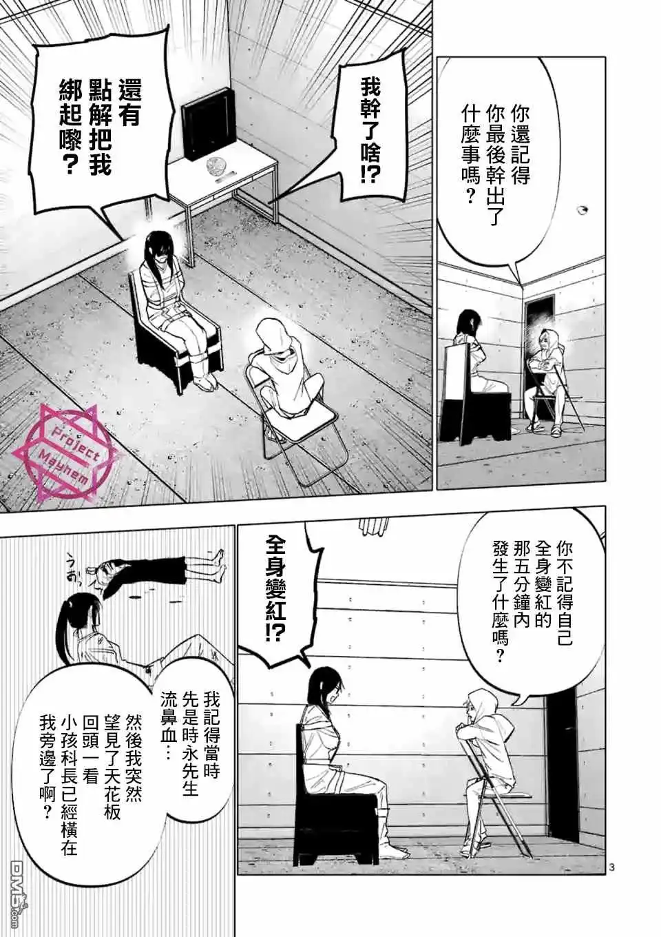 《After God》第8话 第3页