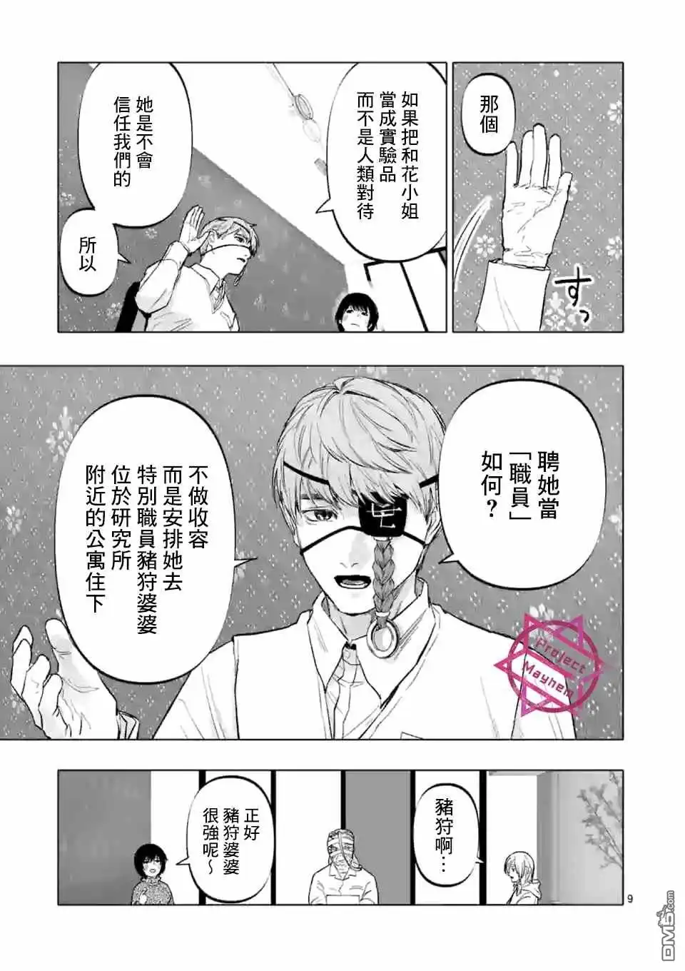 《After God》第8话 第9页