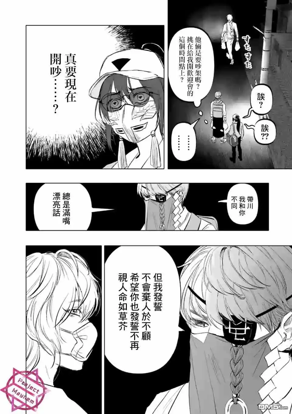 《After God》第9话 末日的娱乐 第6页
