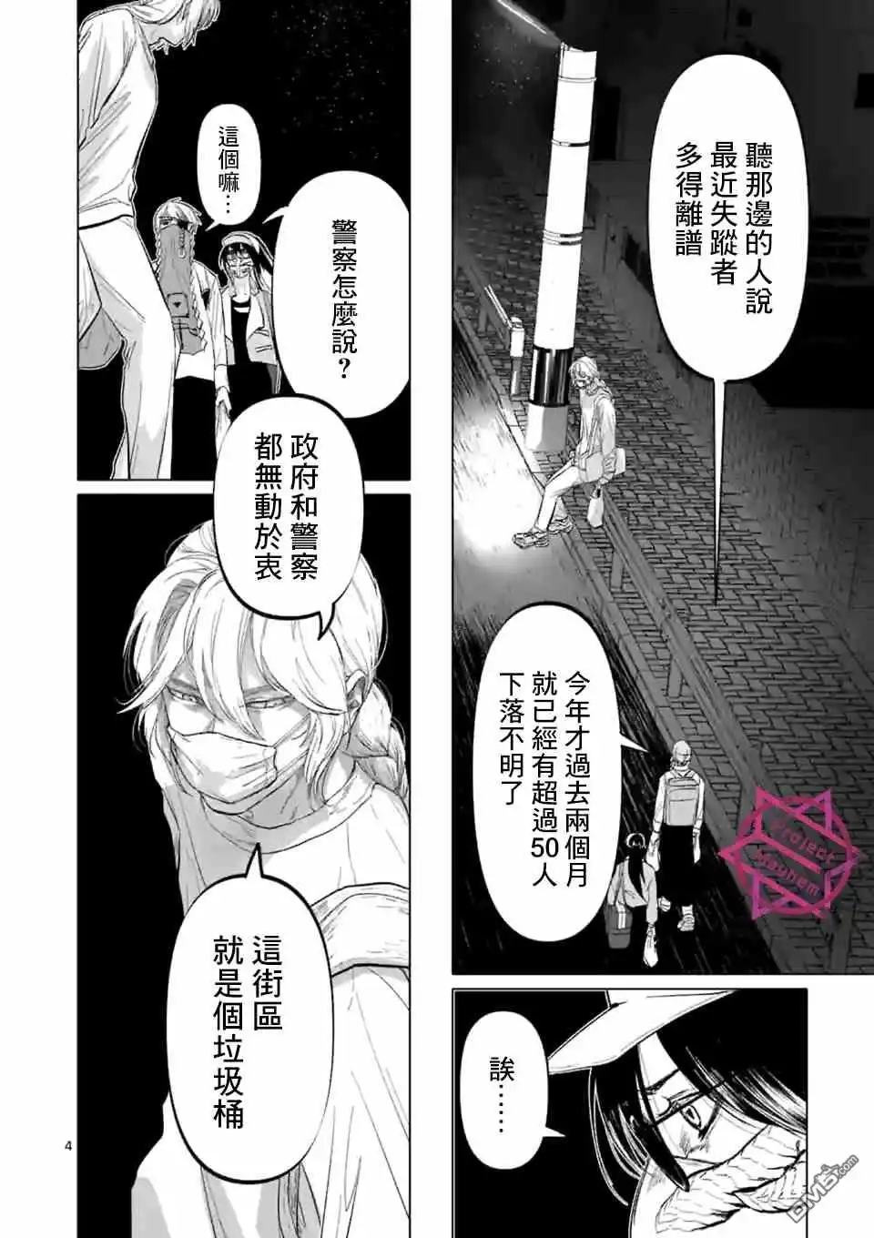 《After God》第9话 末日的娱乐 第4页