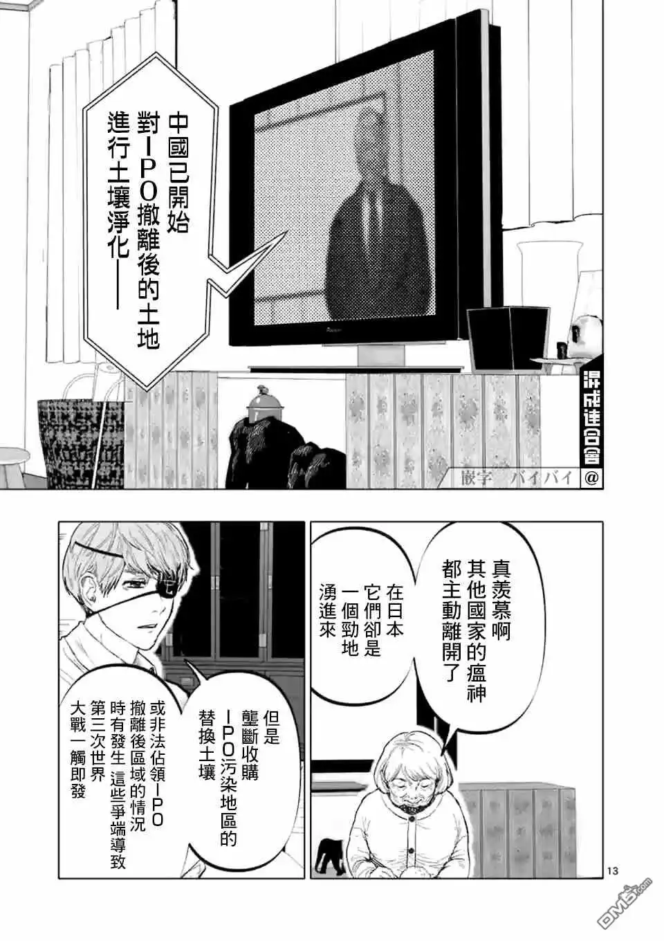 《After God》第9话 末日的娱乐 第13页