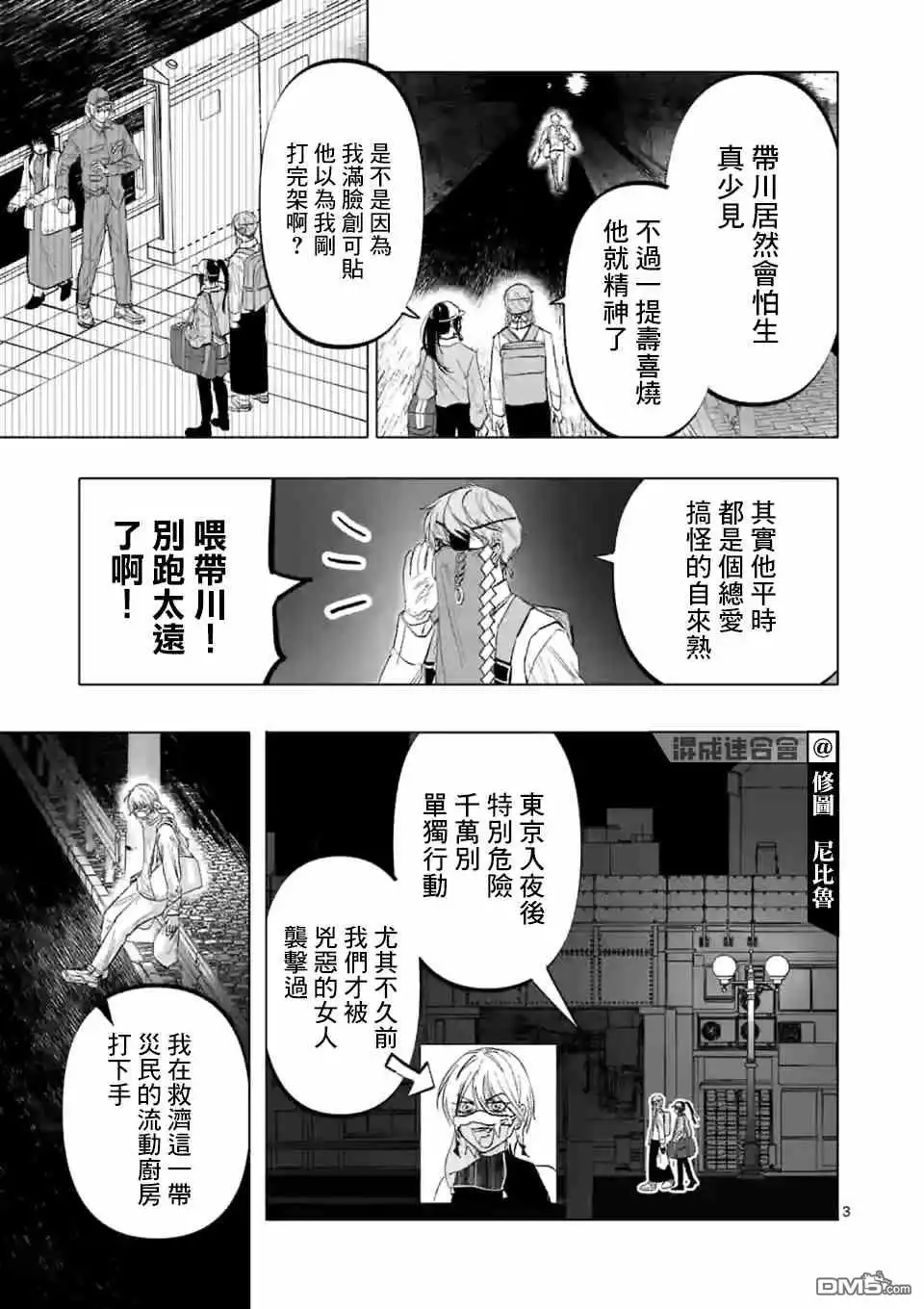 《After God》第9话 末日的娱乐 第3页