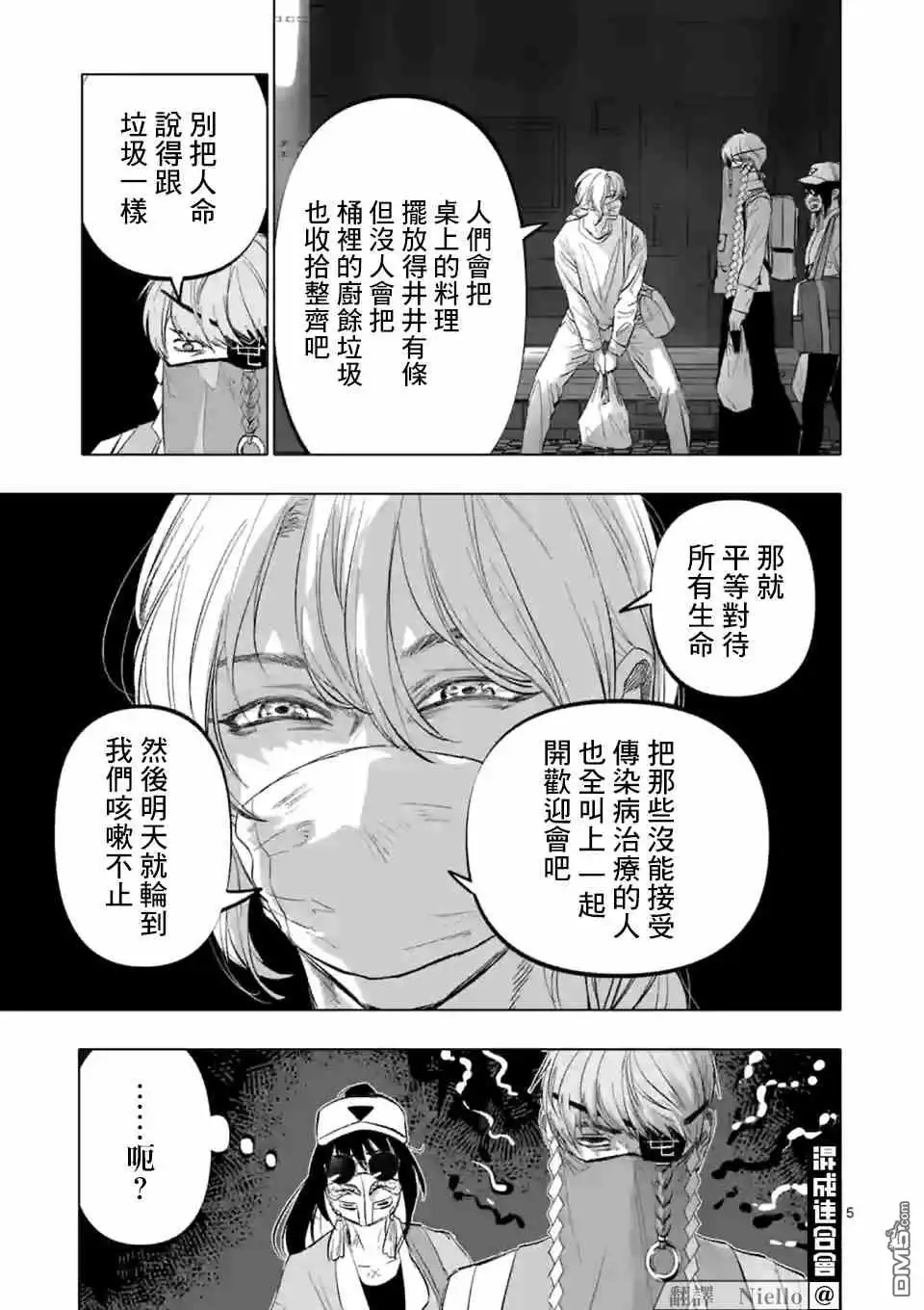 《After God》第9话 末日的娱乐 第5页