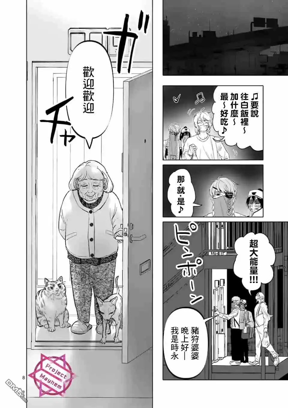 《After God》第9话 末日的娱乐 第8页