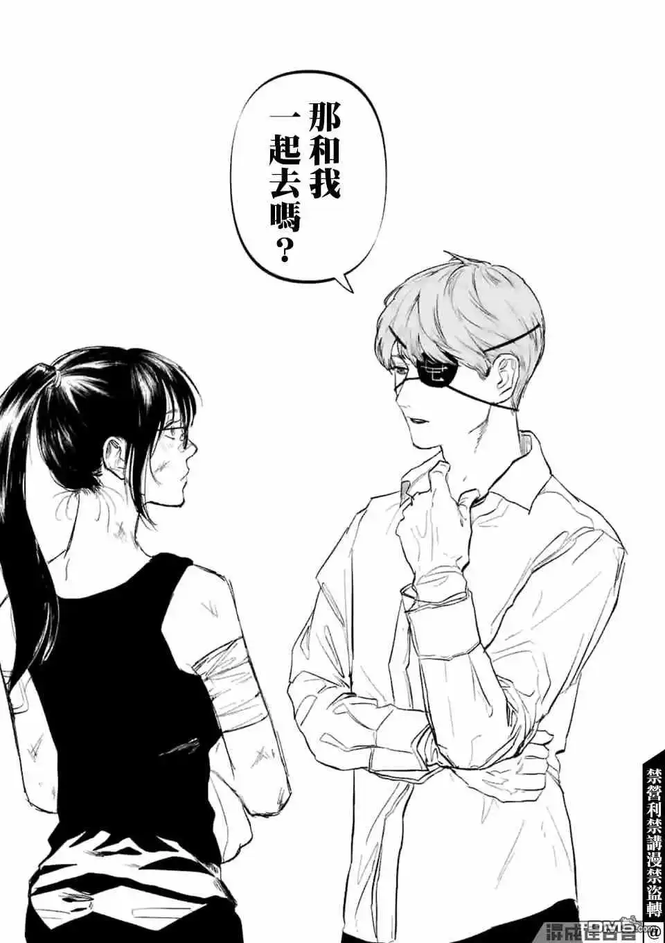 《After God》第9话 末日的娱乐 第23页
