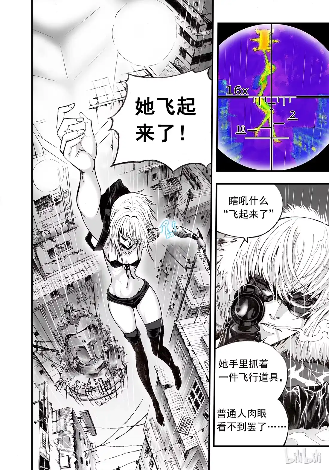 BLISS~极乐幻奇谭 001 孑然末世 第39页