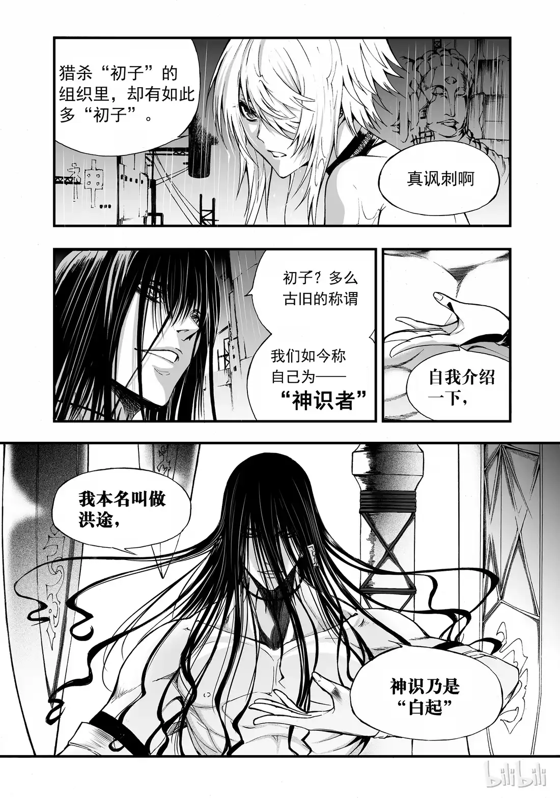 BLISS~极乐幻奇谭 001 孑然末世 第53页