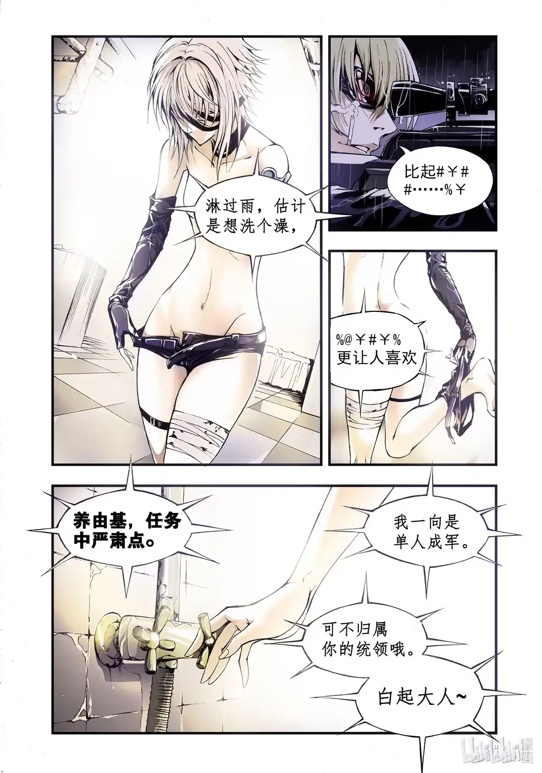 BLISS~极乐幻奇谭 001 孑然末世 第17页