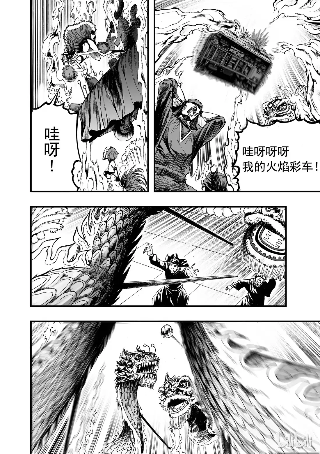 BLISS~极乐幻奇谭 010 八十！ 第15页
