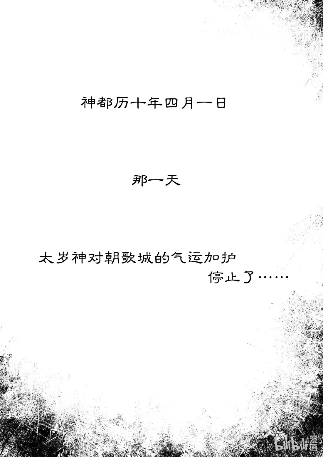 BLISS~极乐幻奇谭 086 红线 第26页