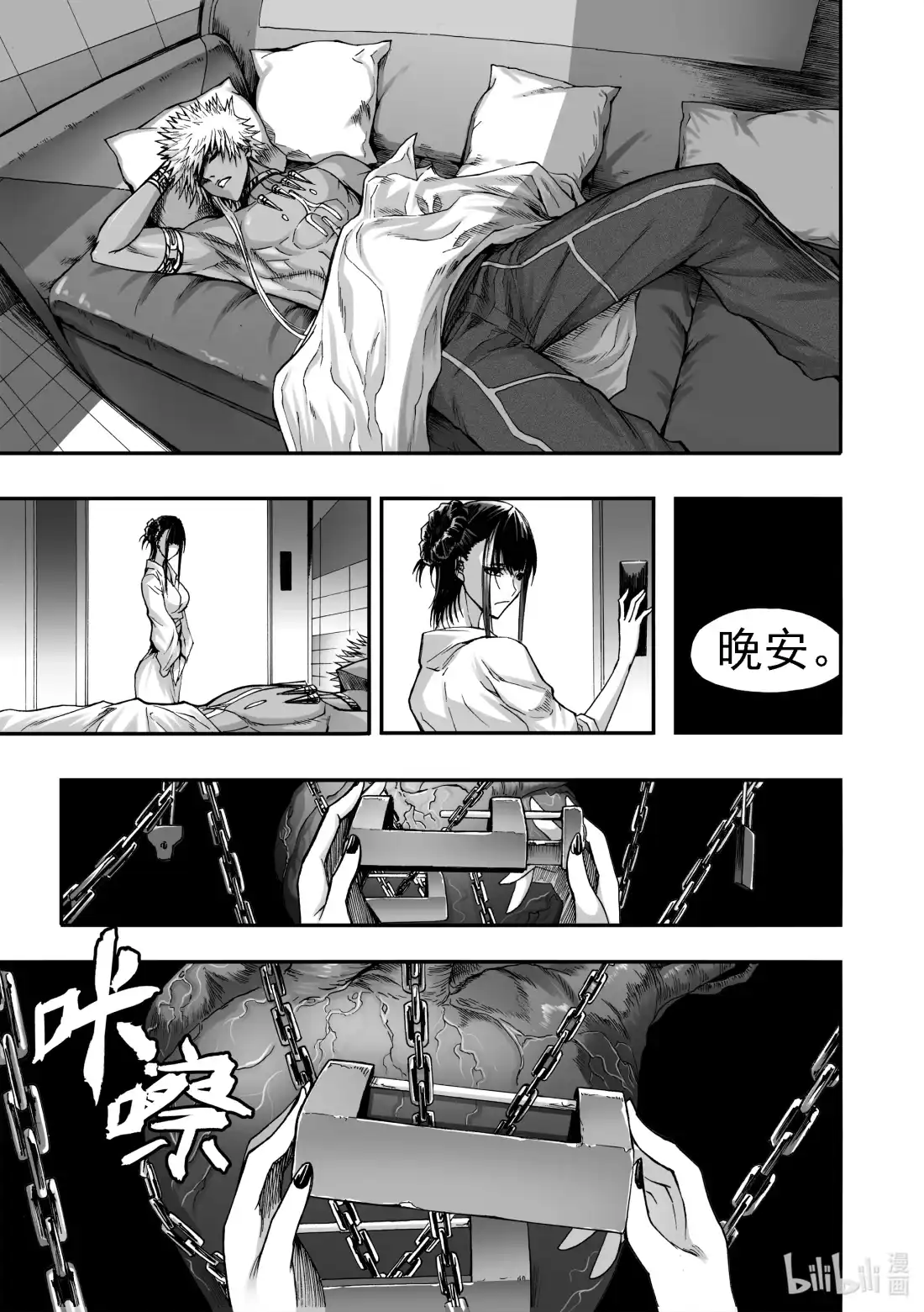 BLISS~极乐幻奇谭 086 红线 第11页