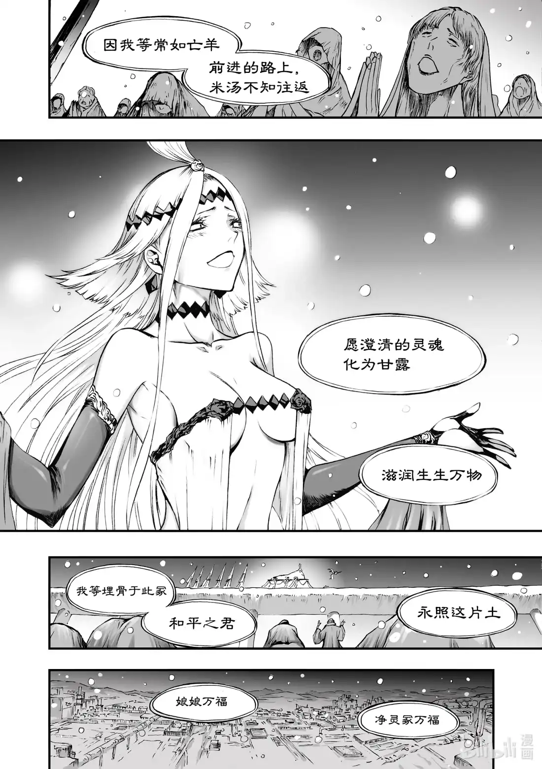 BLISS~极乐幻奇谭 087 麦田 第20页