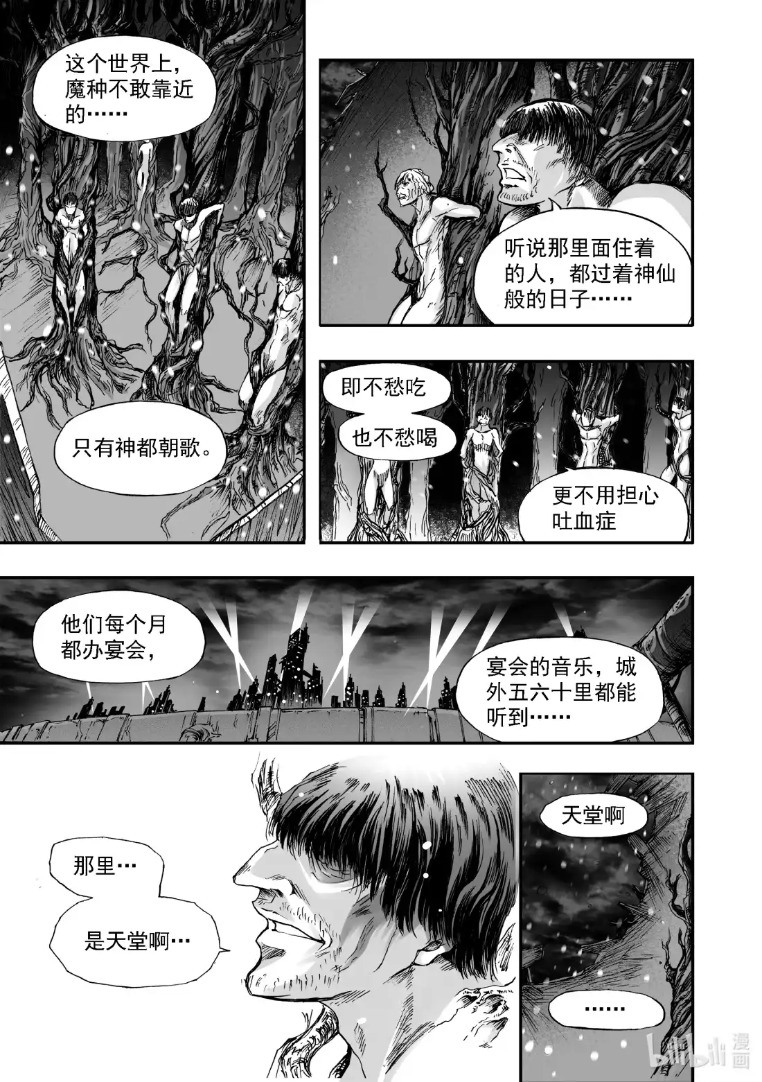 BLISS~极乐幻奇谭 087 麦田 第15页