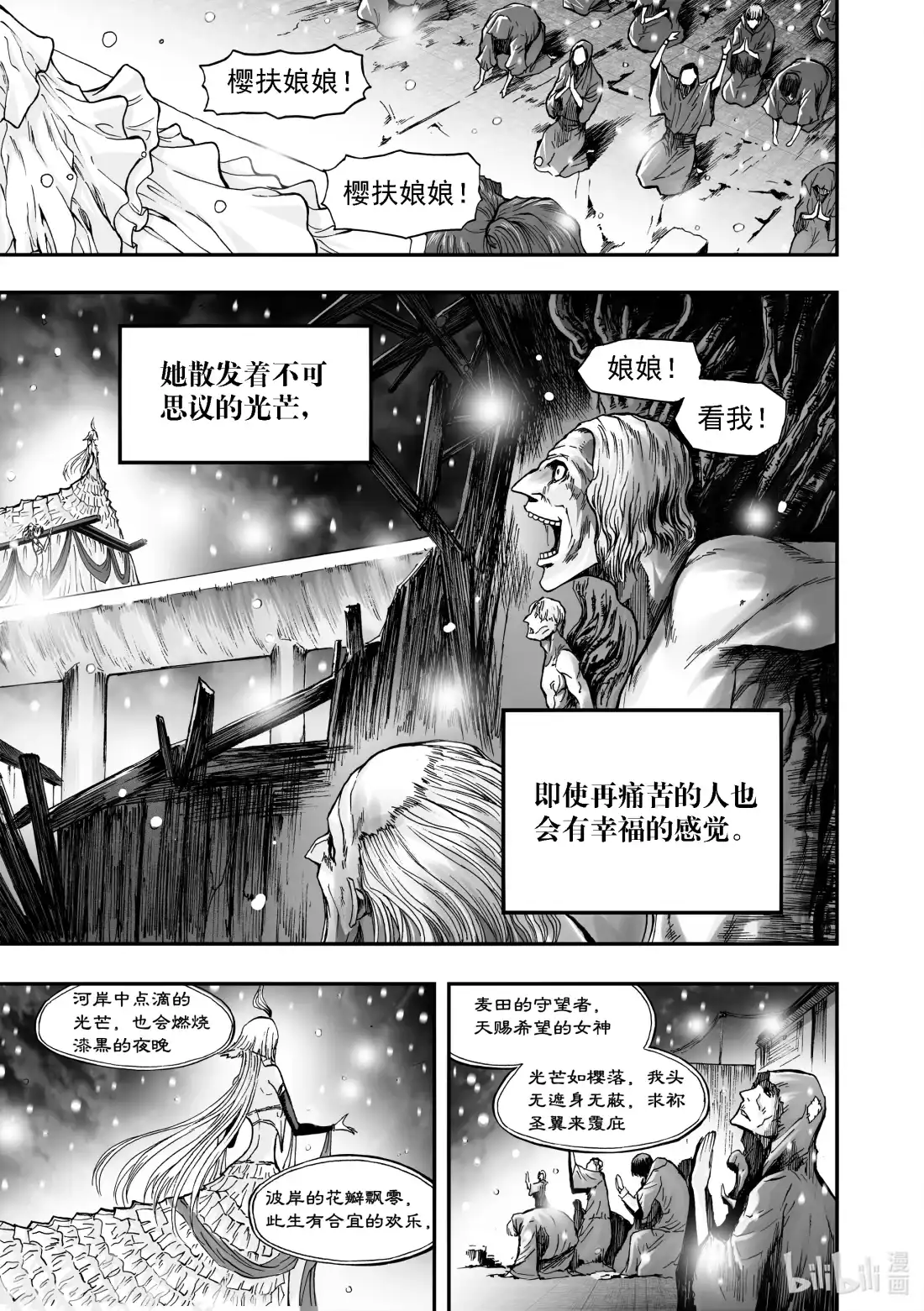 BLISS~极乐幻奇谭 087 麦田 第19页