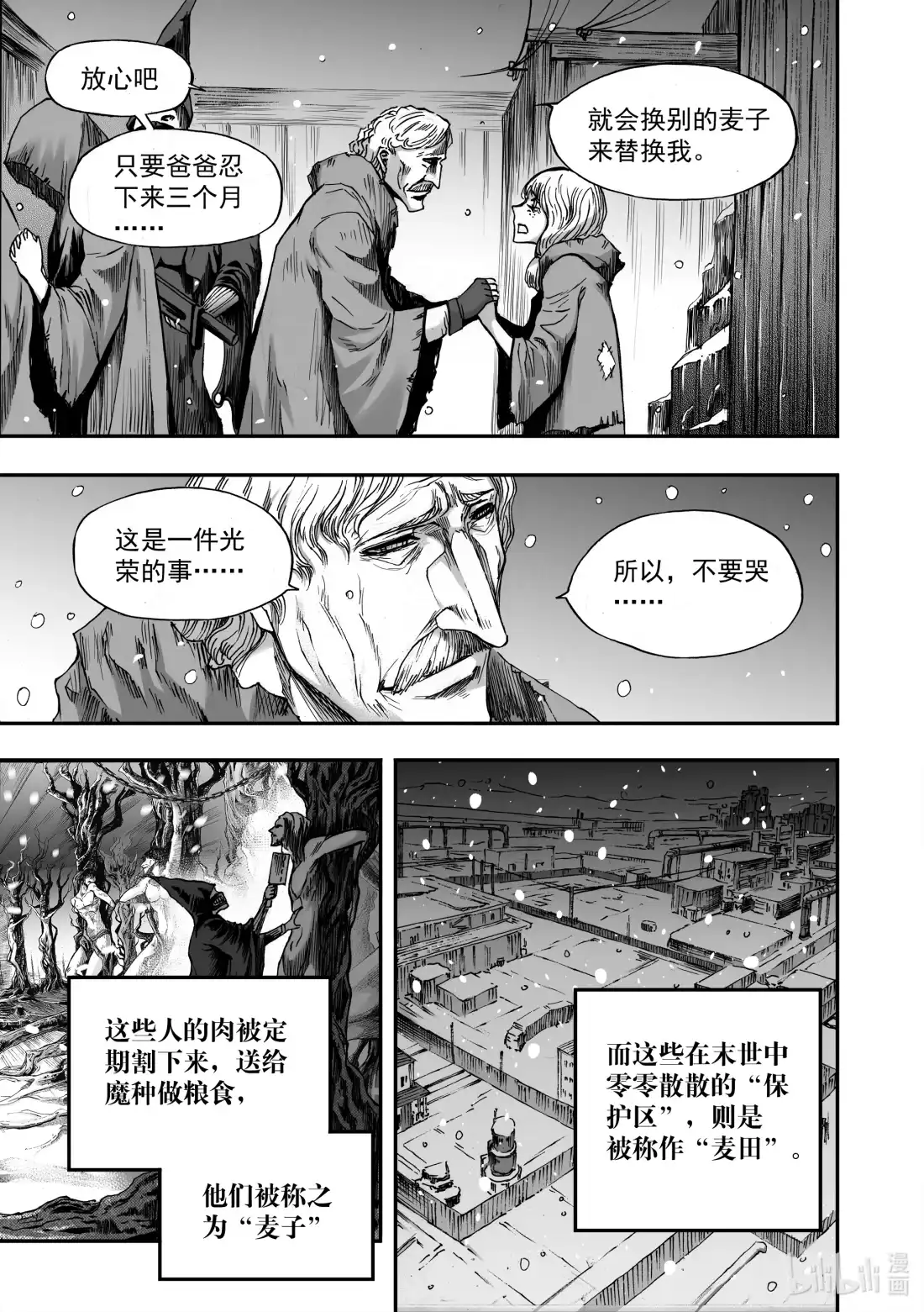 BLISS~极乐幻奇谭 087 麦田 第9页