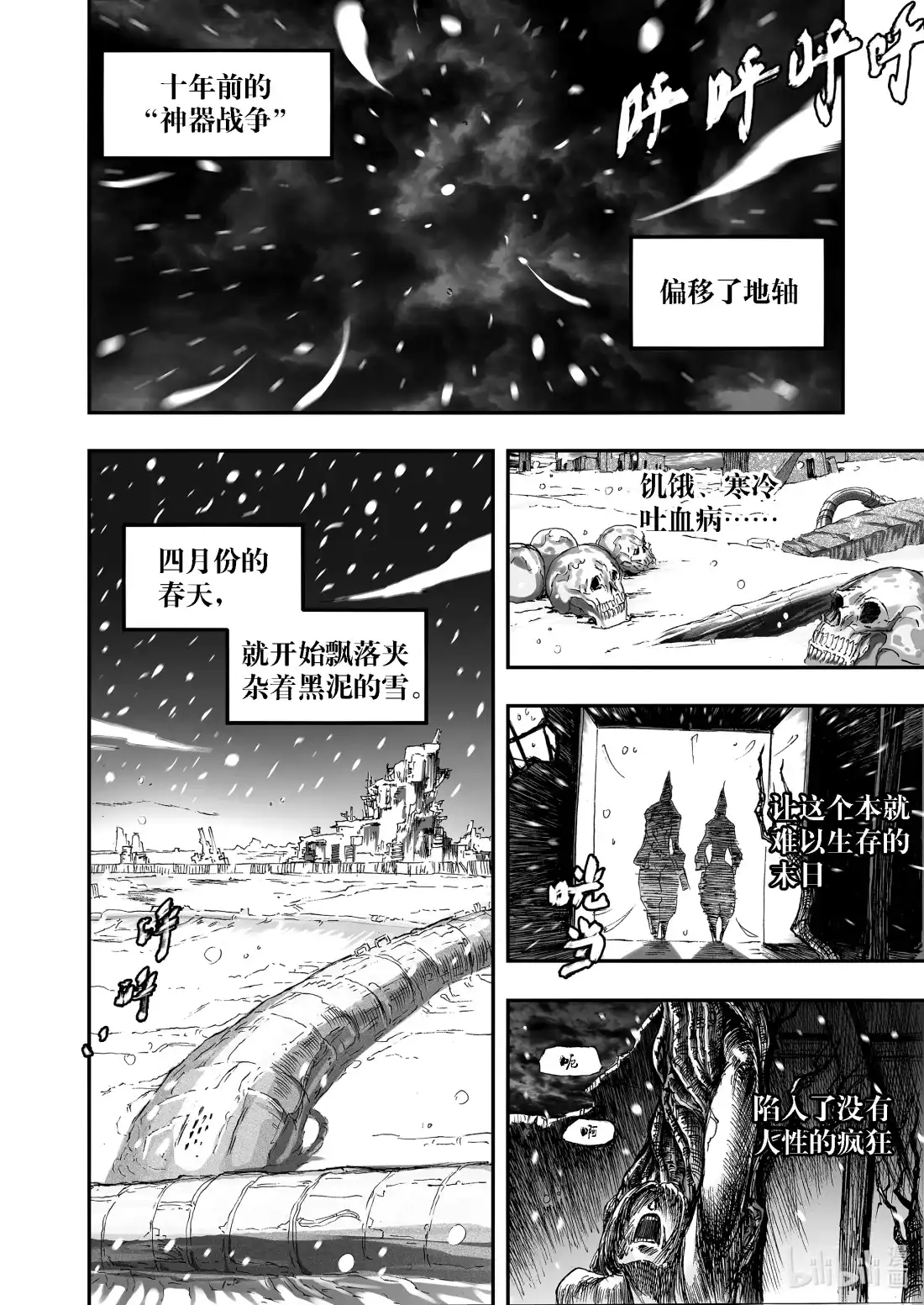 BLISS~极乐幻奇谭 087 麦田 第2页