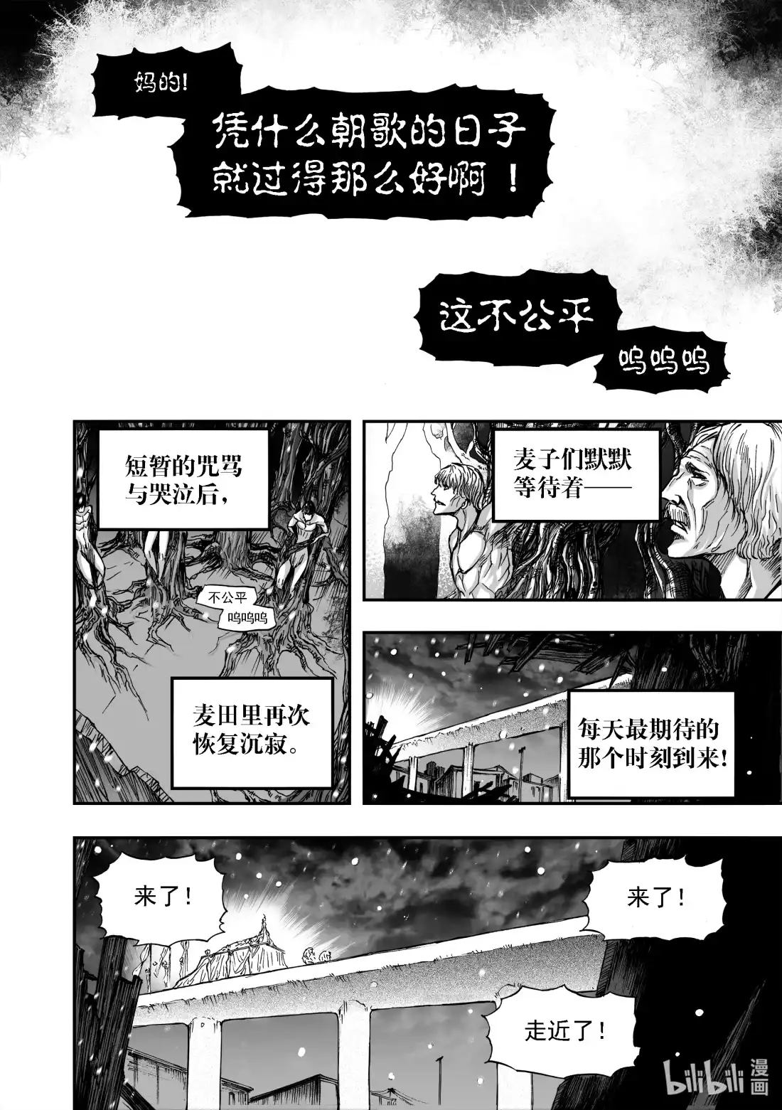 BLISS~极乐幻奇谭 087 麦田 第16页