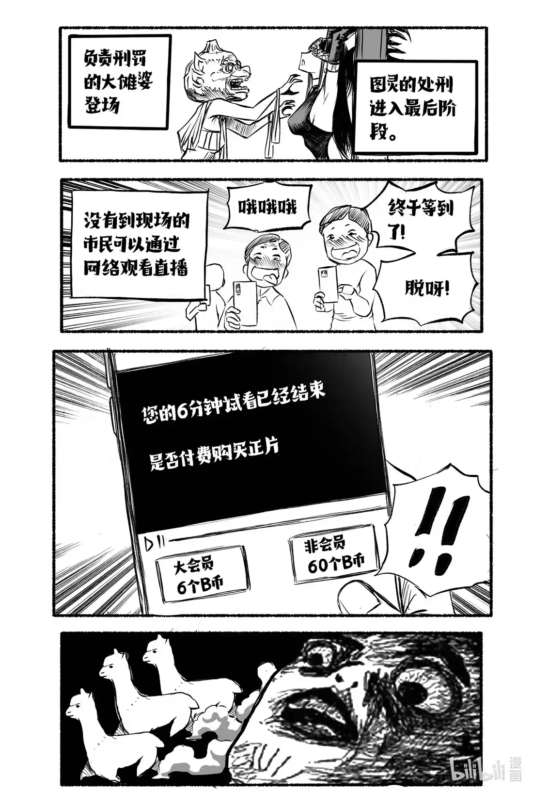 BLISS~极乐幻奇谭 四格短片 再见假期！！！ 第7页