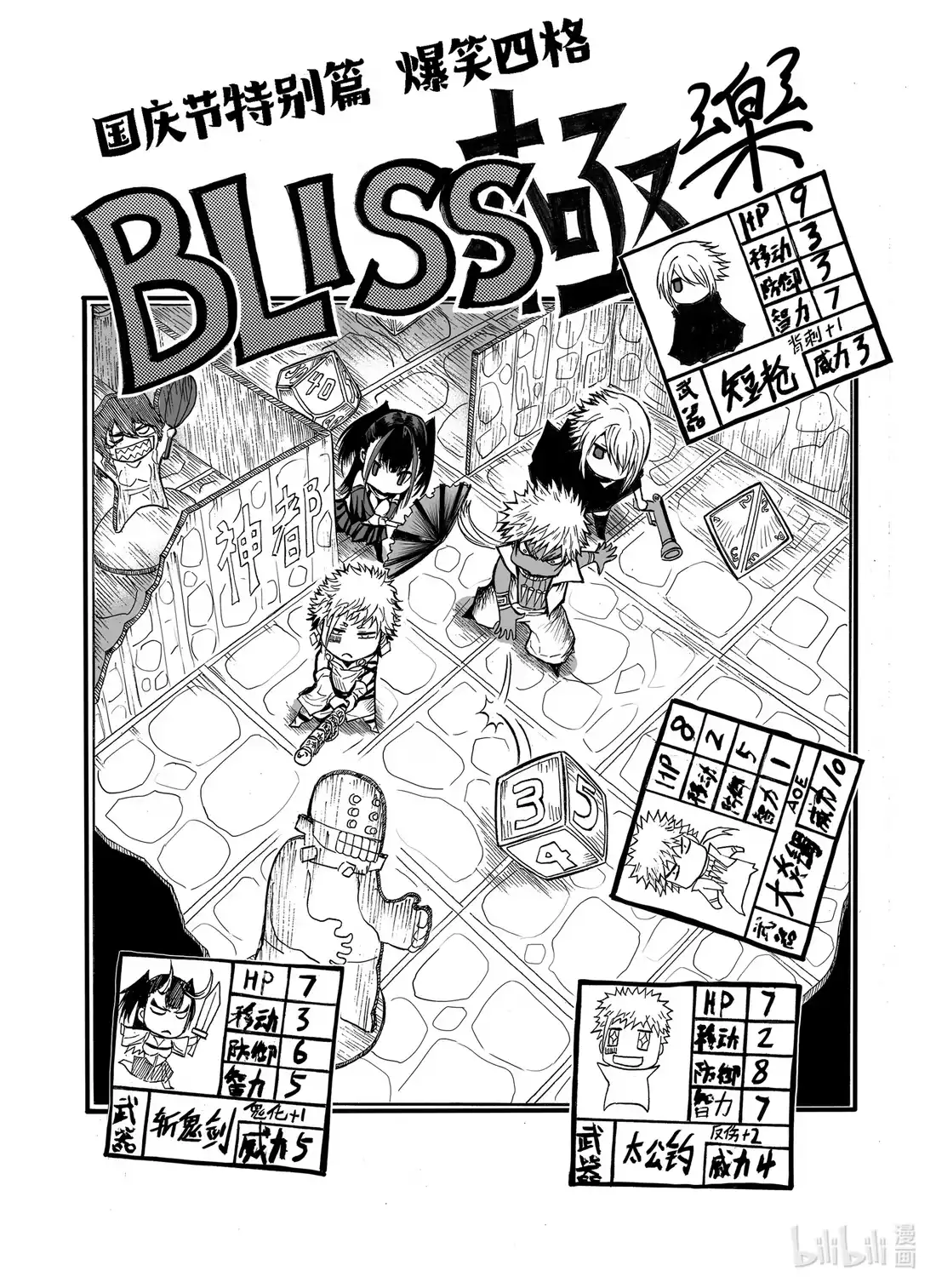 BLISS~极乐幻奇谭 四格短片 再见假期！！！ 第1页