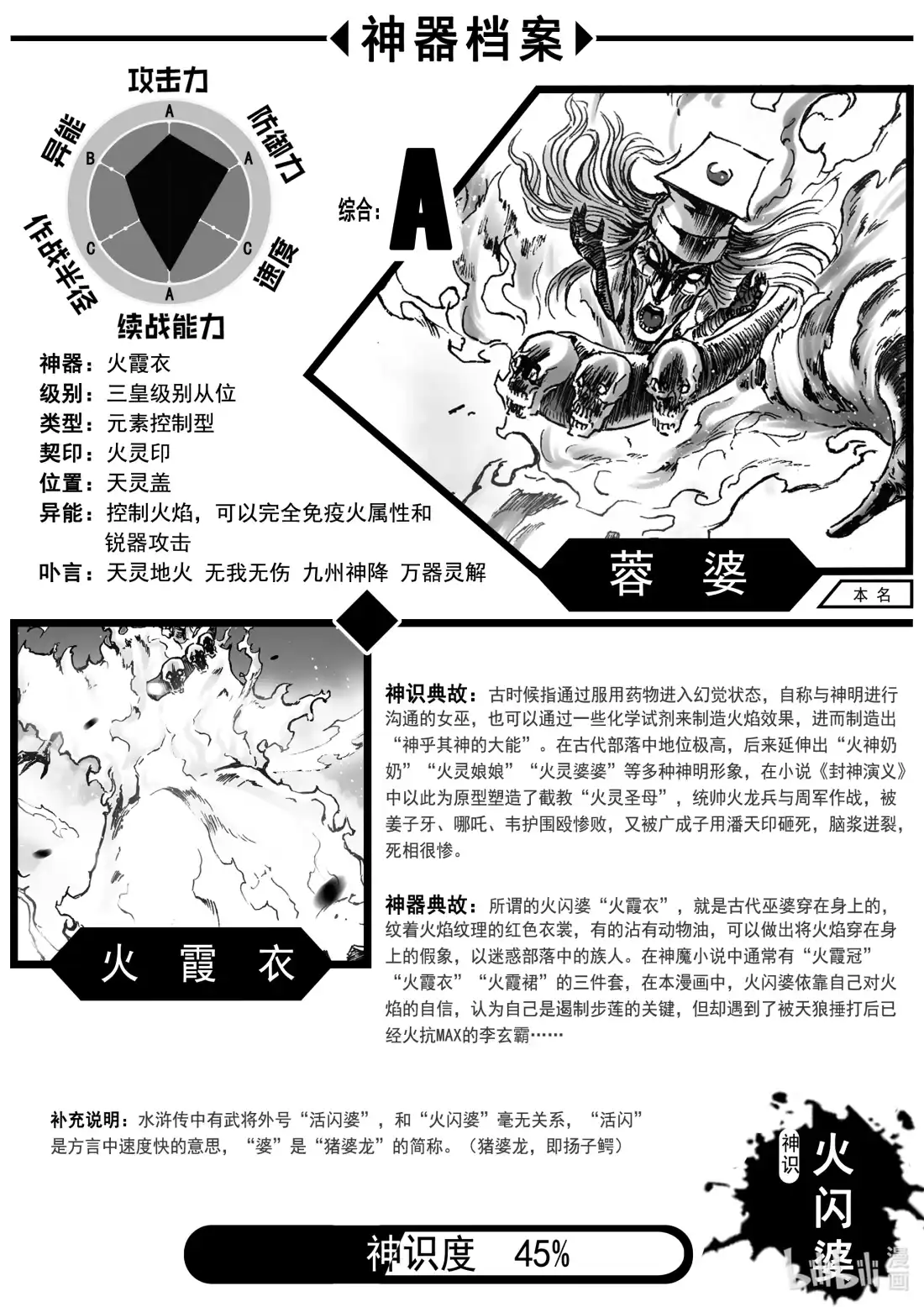 BLISS~极乐幻奇谭 089 净灵冢变天 第28页