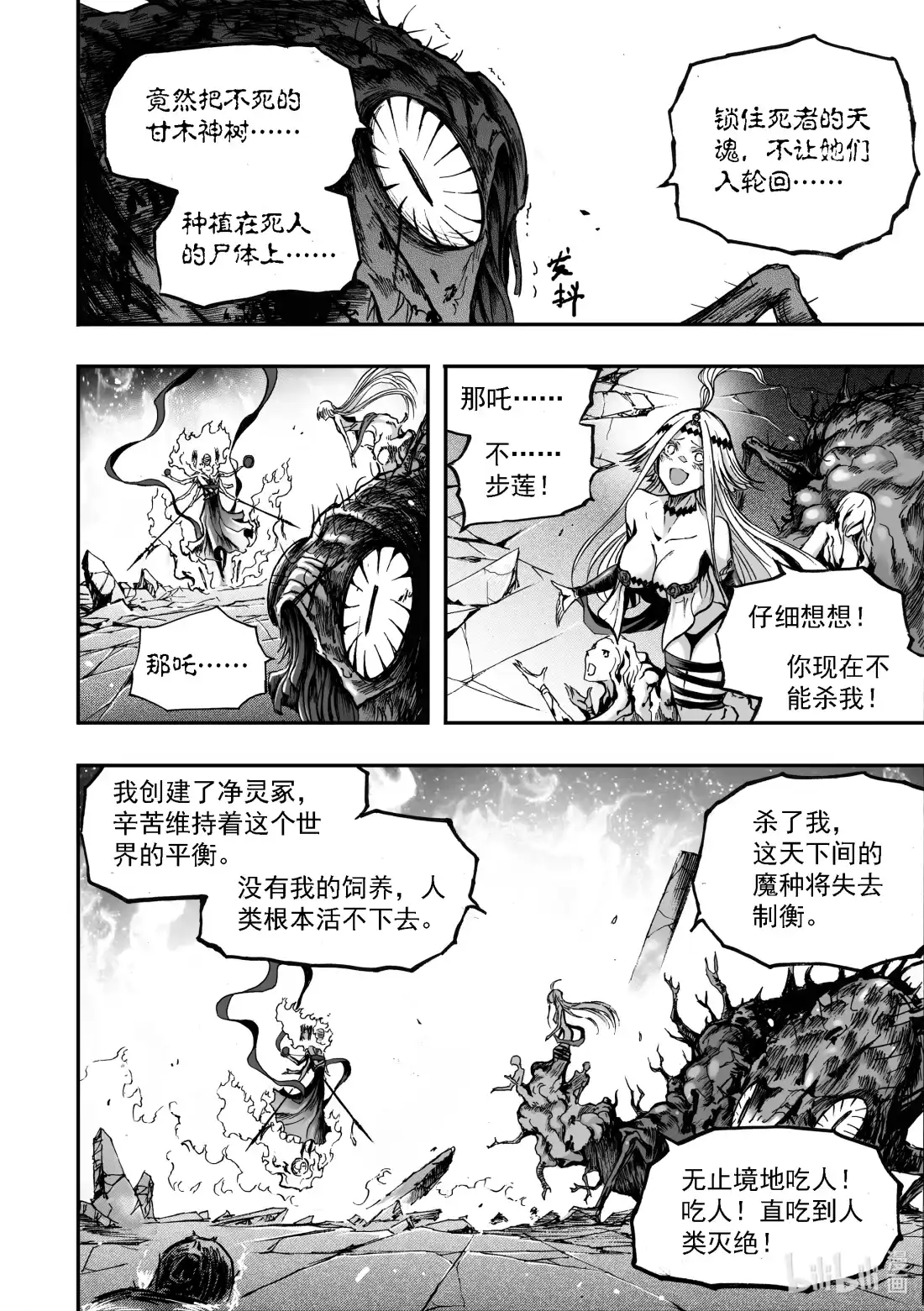 BLISS~极乐幻奇谭 090 爬虫有梦 第14页