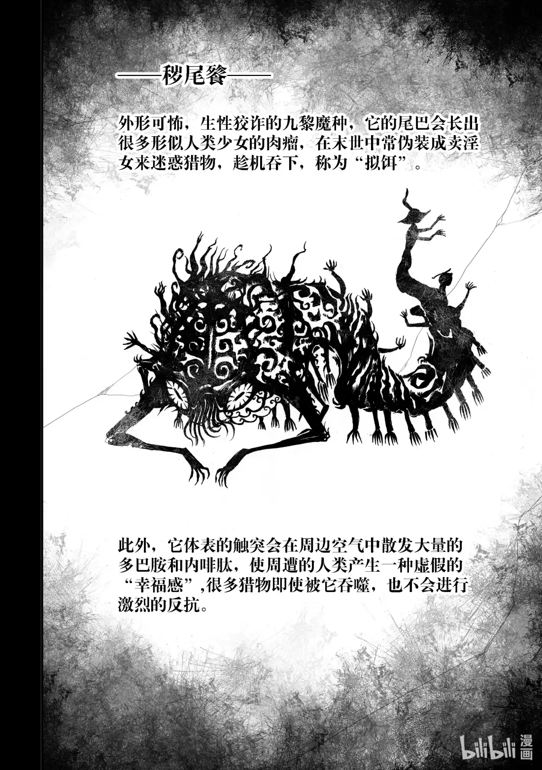 BLISS~极乐幻奇谭 090 爬虫有梦 第2页