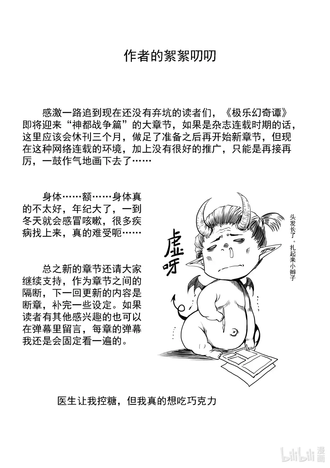 BLISS~极乐幻奇谭 091 道歉 第27页