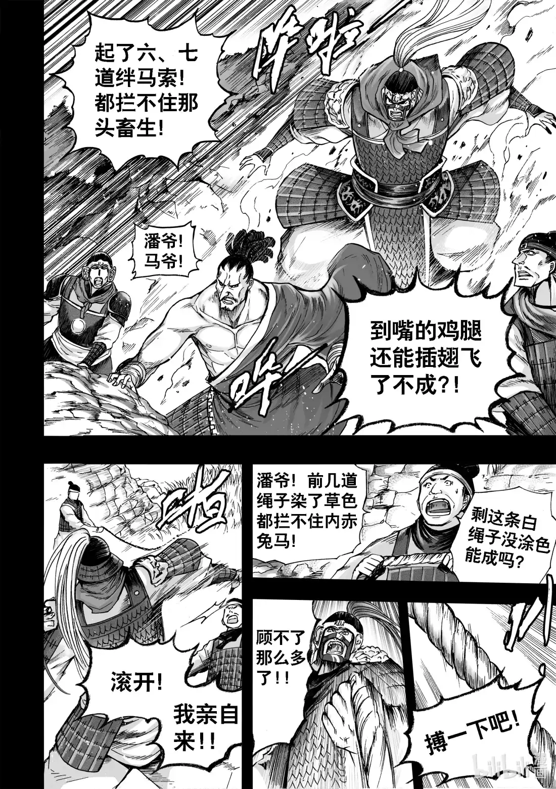 BLISS~极乐幻奇谭 断章 矗立佛厅的青龙刀 第10页