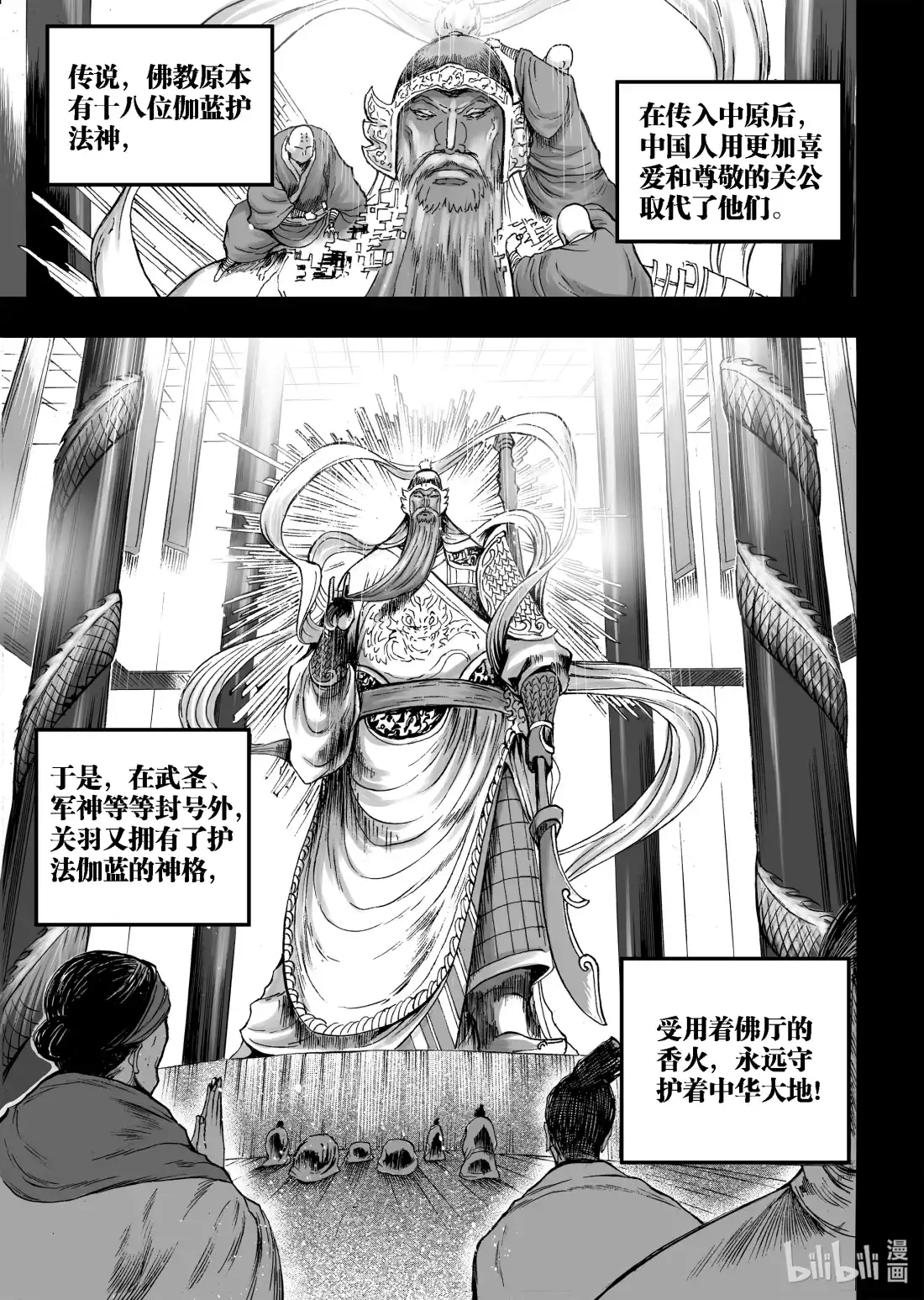 BLISS~极乐幻奇谭 断章 矗立佛厅的青龙刀 第19页