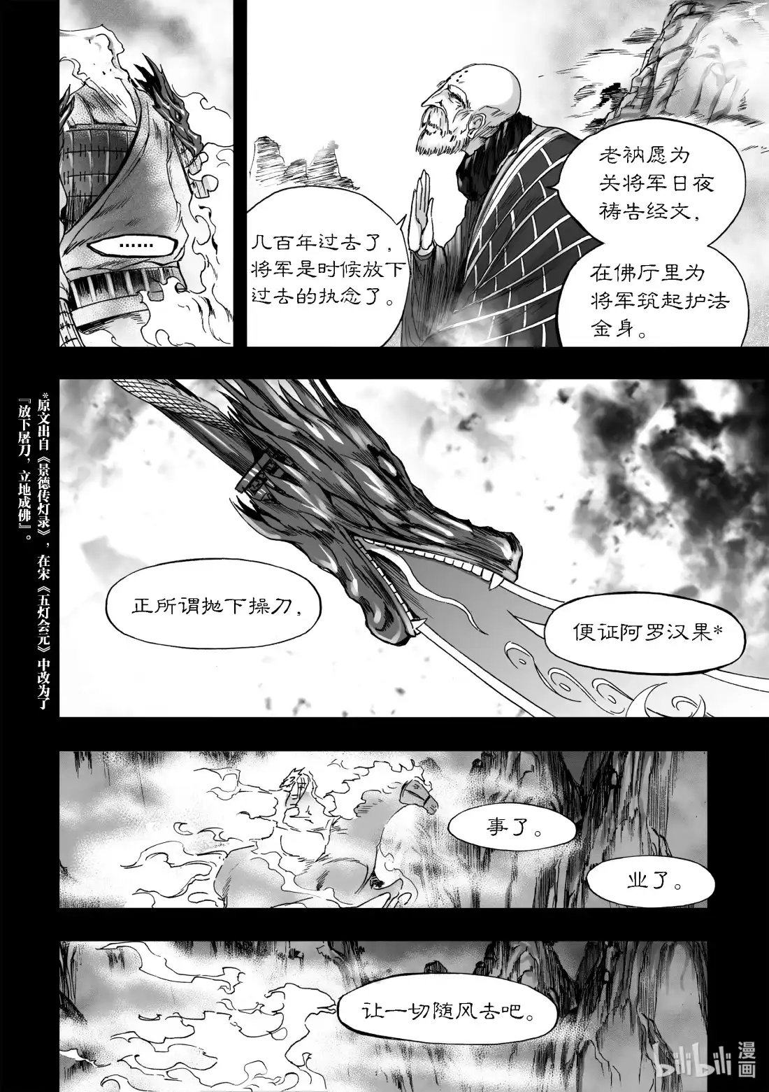 BLISS~极乐幻奇谭 断章 矗立佛厅的青龙刀 第18页
