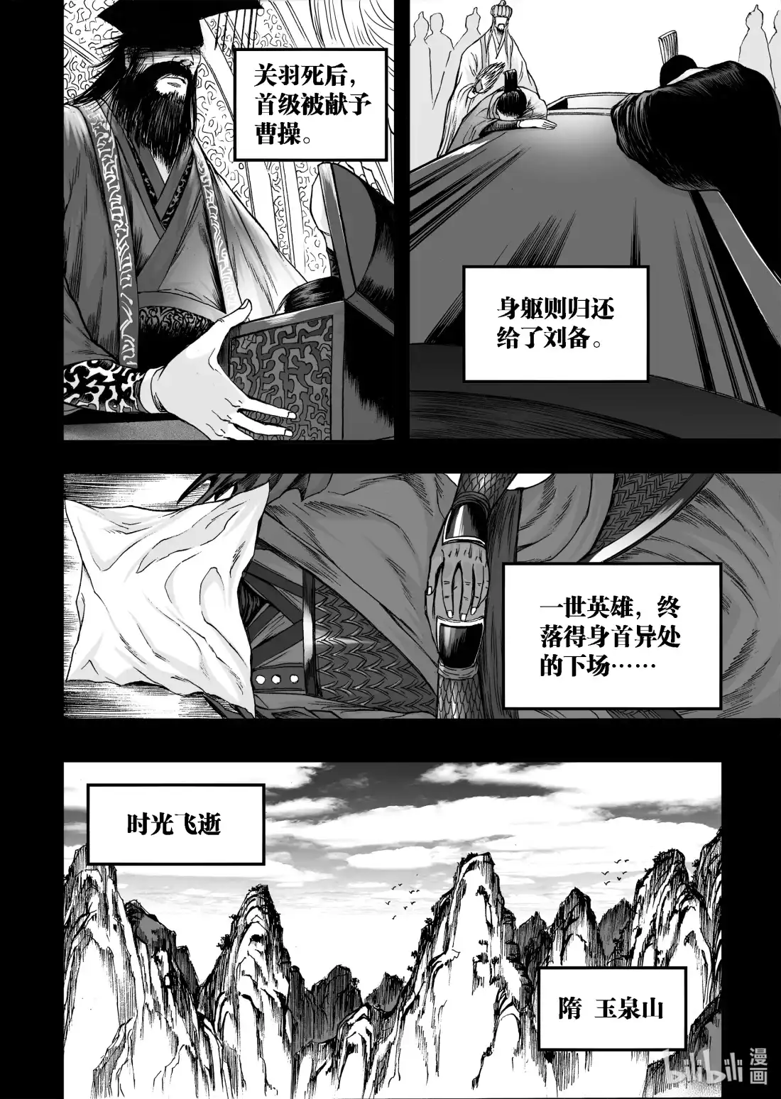 BLISS~极乐幻奇谭 断章 矗立佛厅的青龙刀 第14页