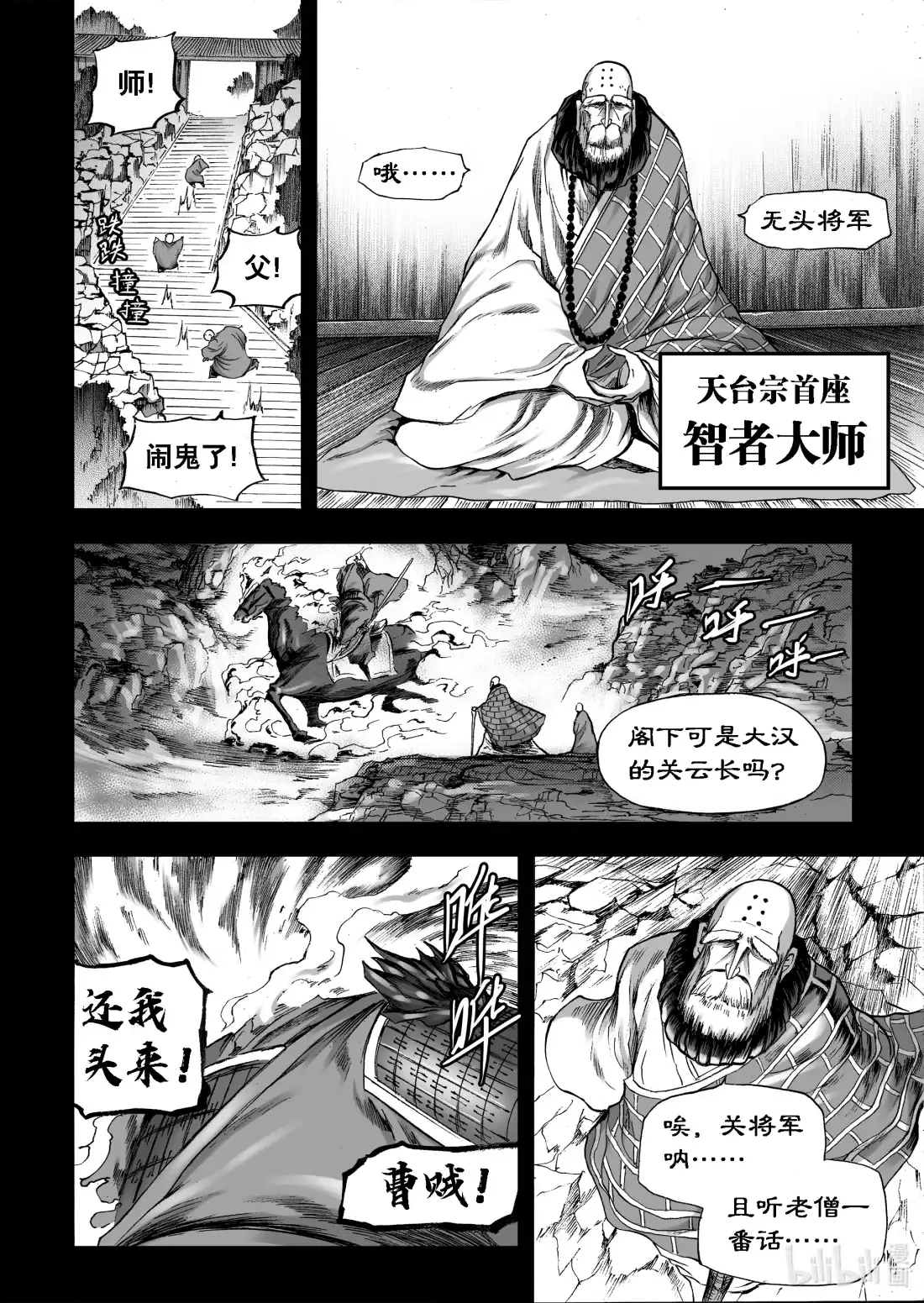 BLISS~极乐幻奇谭 断章 矗立佛厅的青龙刀 第16页