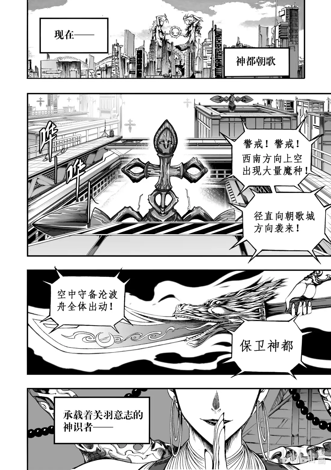BLISS~极乐幻奇谭 断章 矗立佛厅的青龙刀 第20页