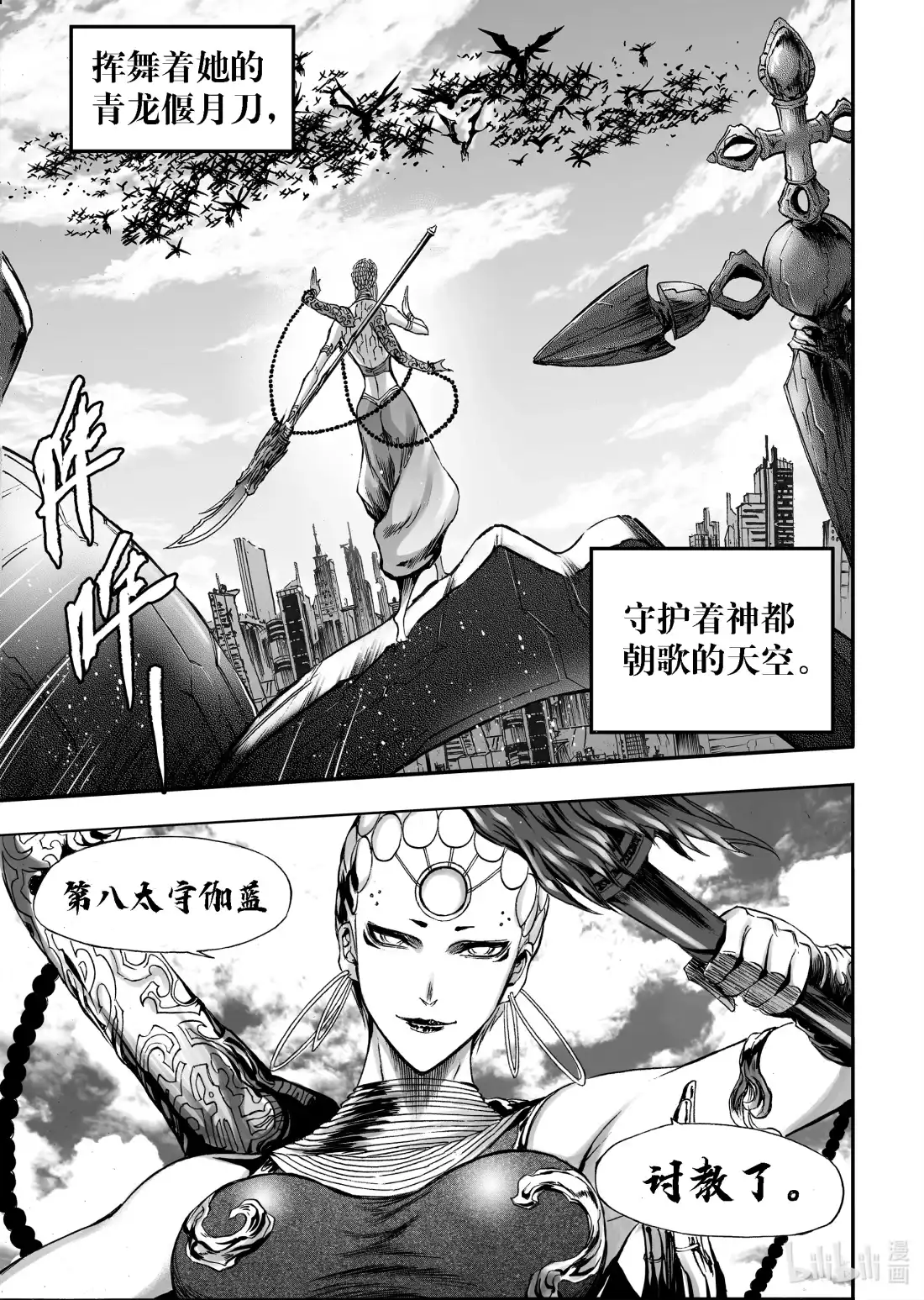 BLISS~极乐幻奇谭 断章 矗立佛厅的青龙刀 第21页