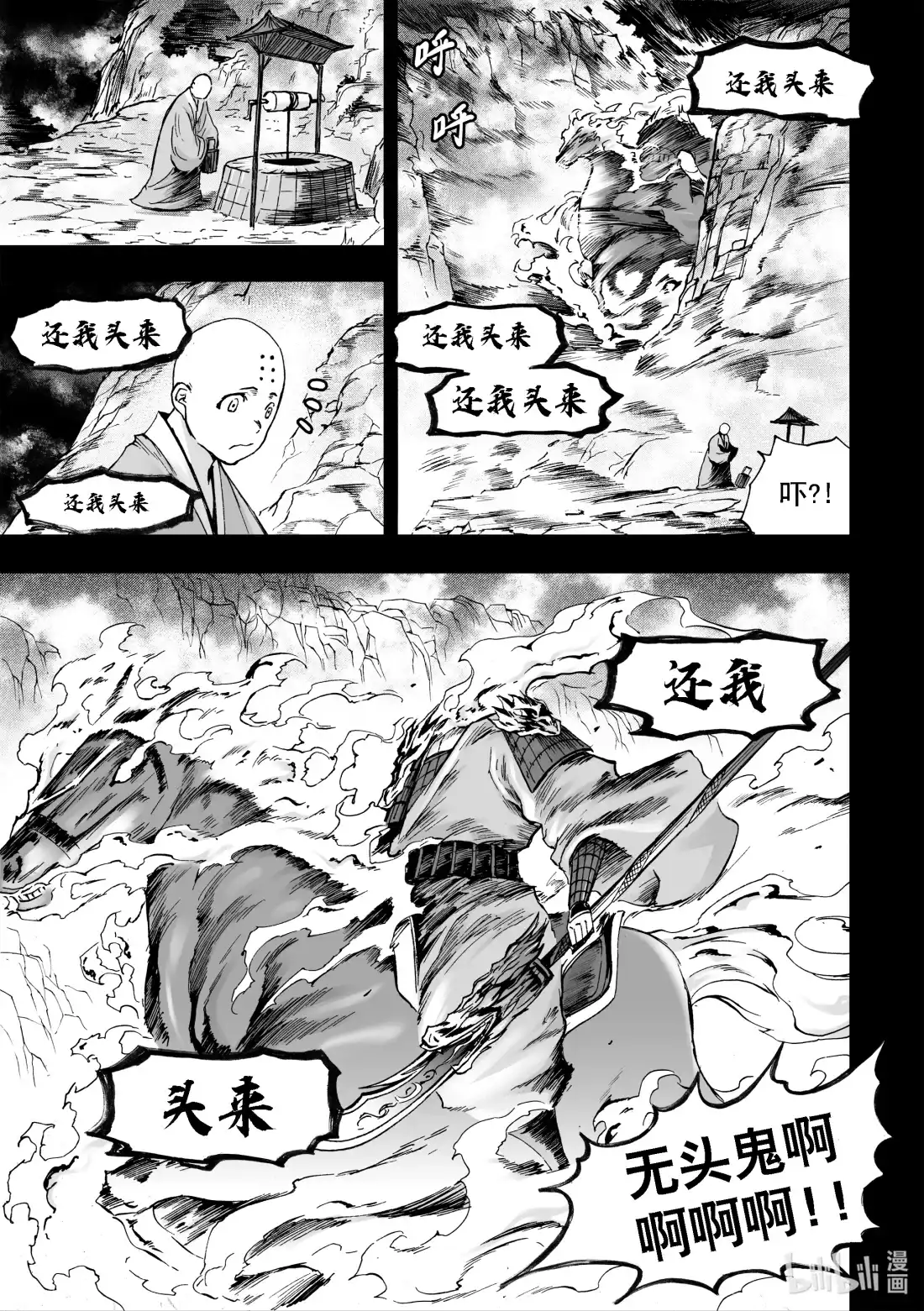 BLISS~极乐幻奇谭 断章 矗立佛厅的青龙刀 第15页