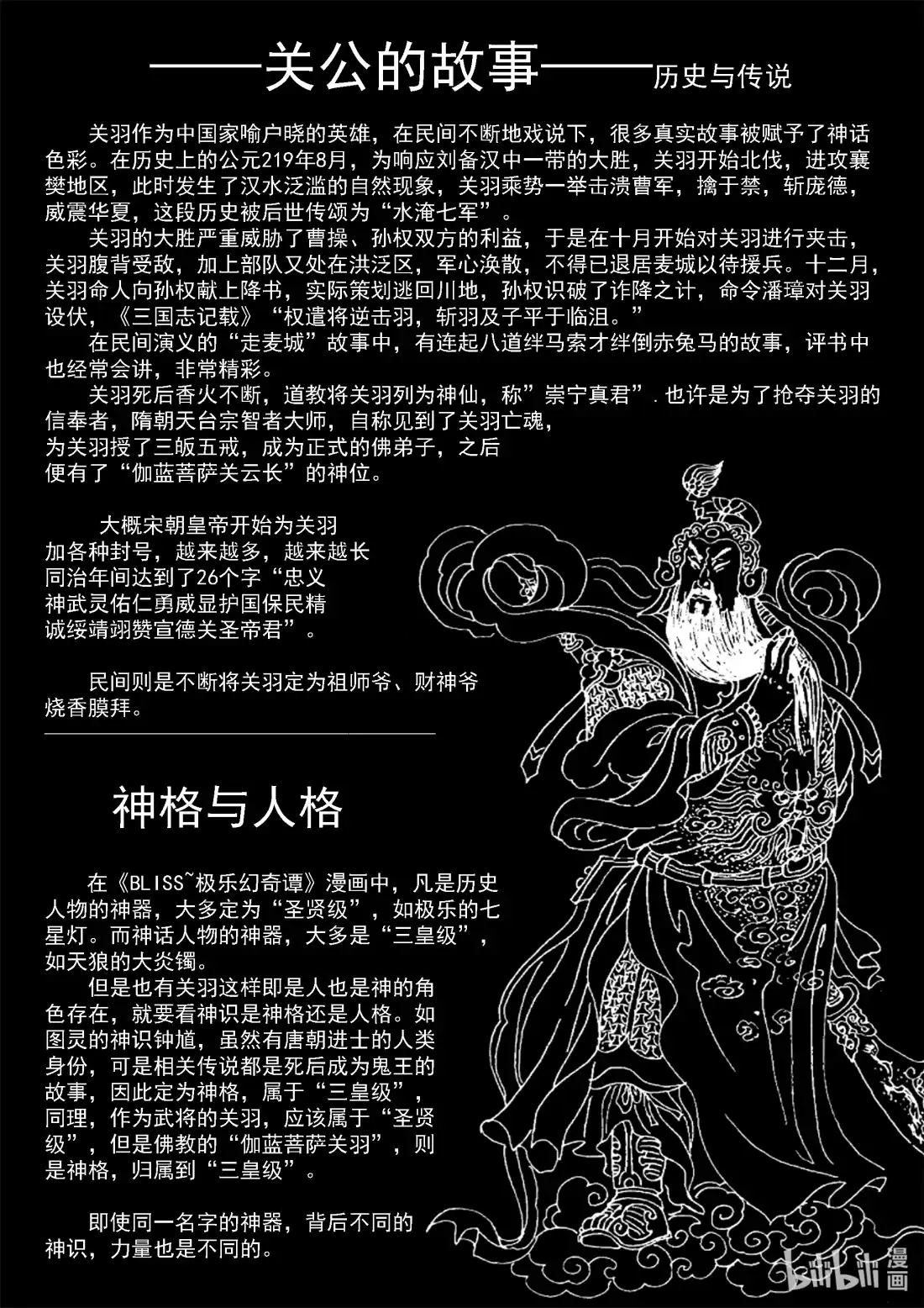 BLISS~极乐幻奇谭 断章 矗立佛厅的青龙刀 第22页