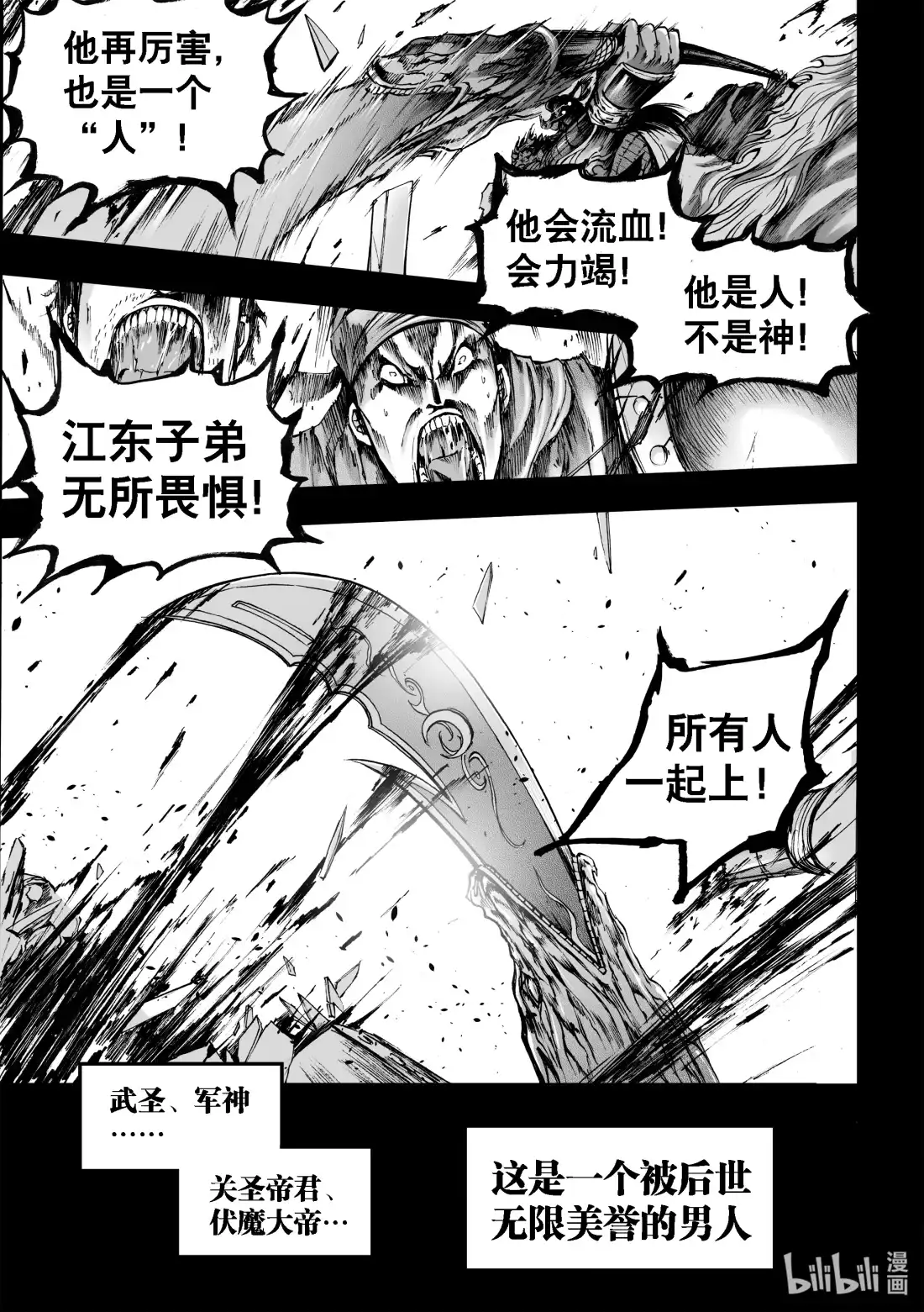 BLISS~极乐幻奇谭 断章 矗立佛厅的青龙刀 第3页