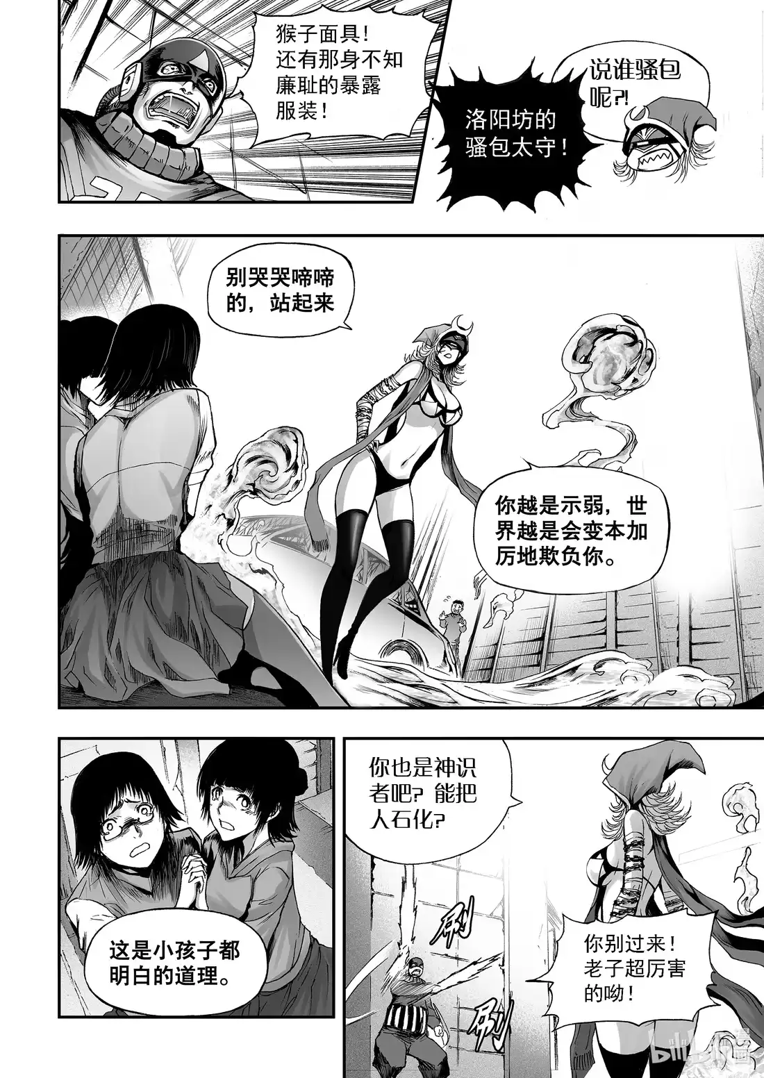 BLISS~极乐幻奇谭 断章 心猿无言 第22页