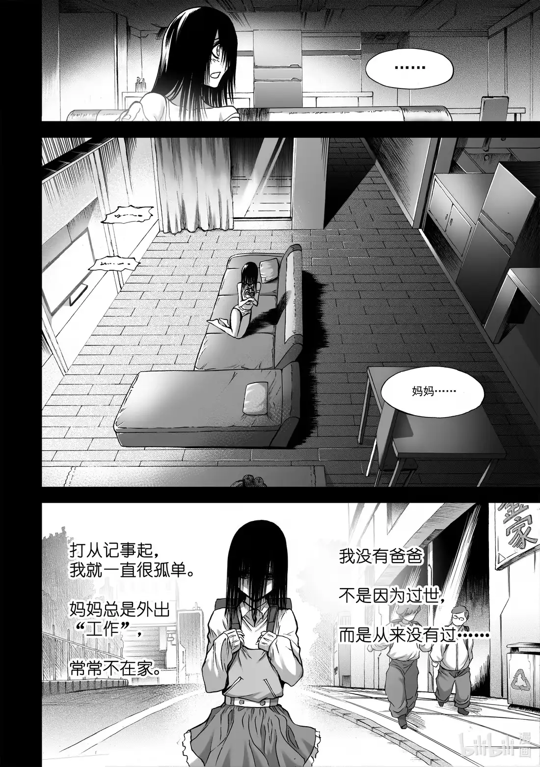 BLISS~极乐幻奇谭 断章 心猿无言 第4页