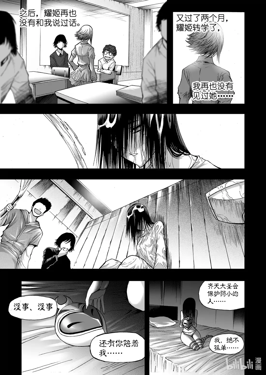 BLISS~极乐幻奇谭 断章 心猿无言 第17页