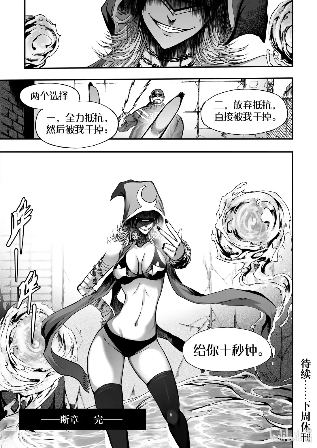 BLISS~极乐幻奇谭 断章 心猿无言 第23页