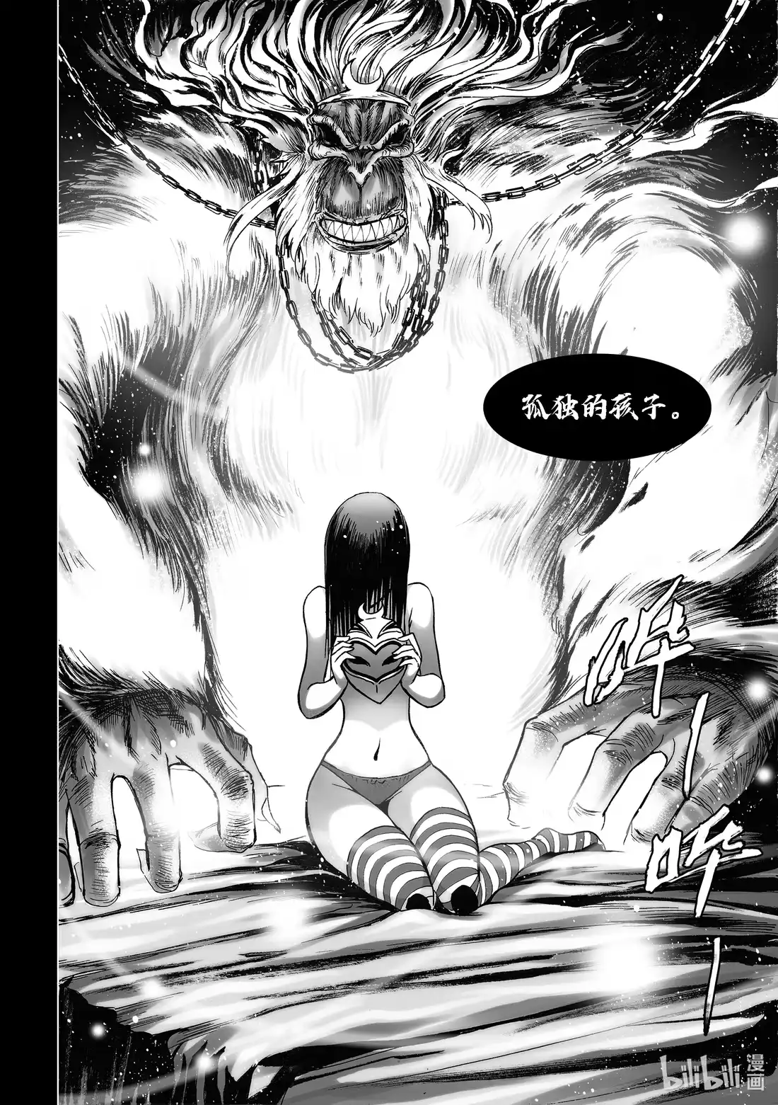 BLISS~极乐幻奇谭 断章 心猿无言 第18页