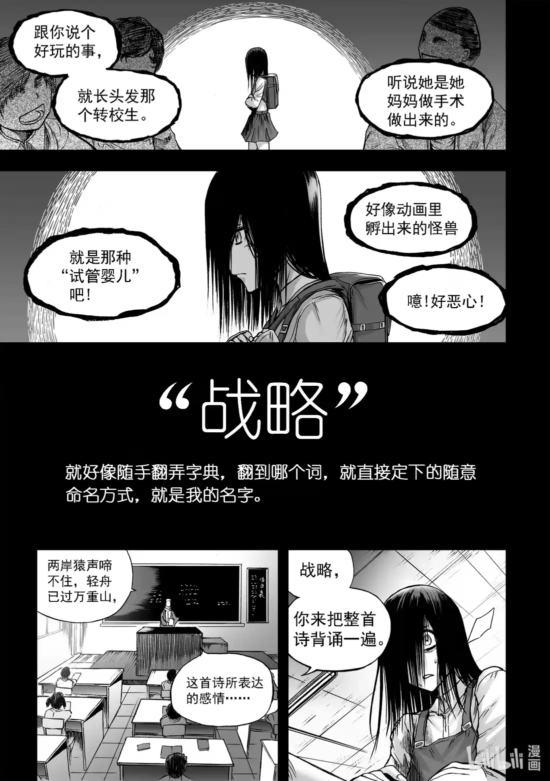 BLISS~极乐幻奇谭 断章 心猿无言 第5页