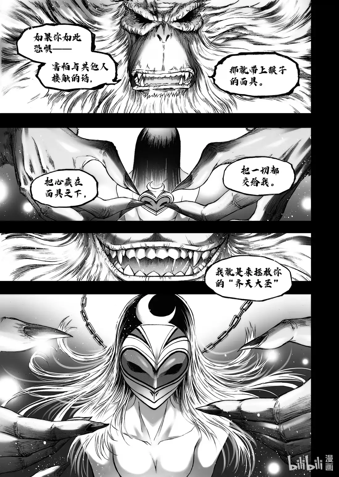 BLISS~极乐幻奇谭 断章 心猿无言 第19页