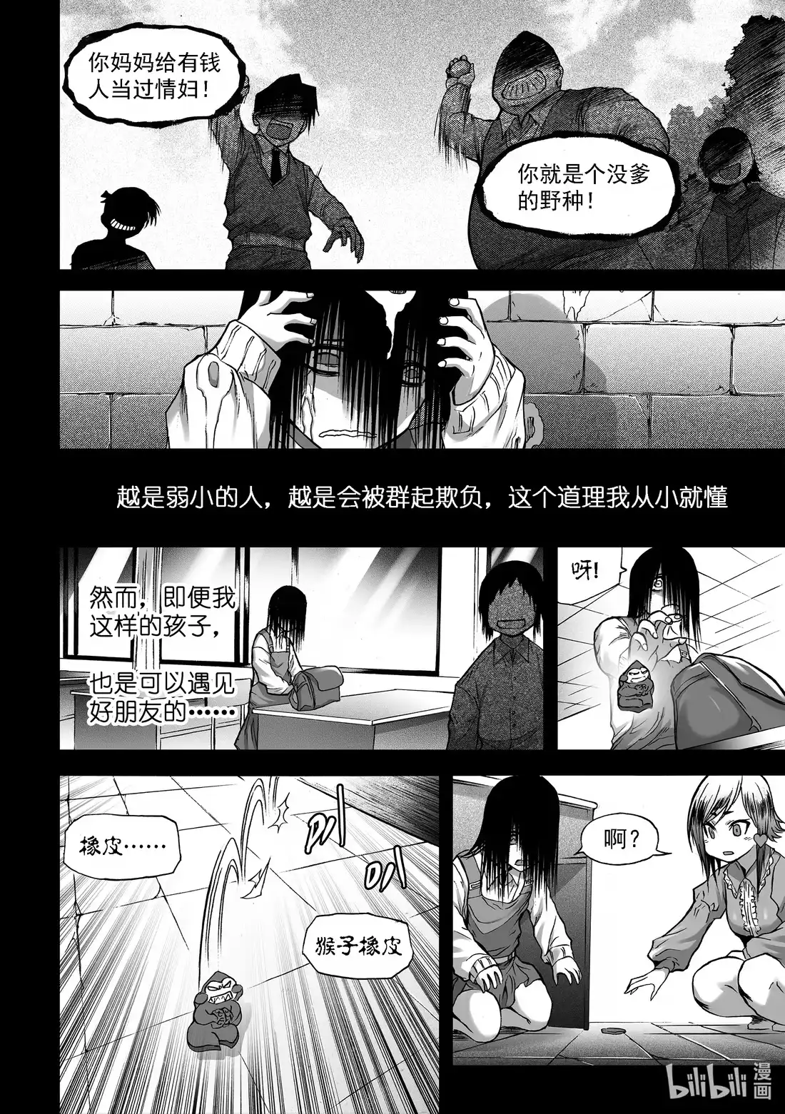 BLISS~极乐幻奇谭 断章 心猿无言 第8页