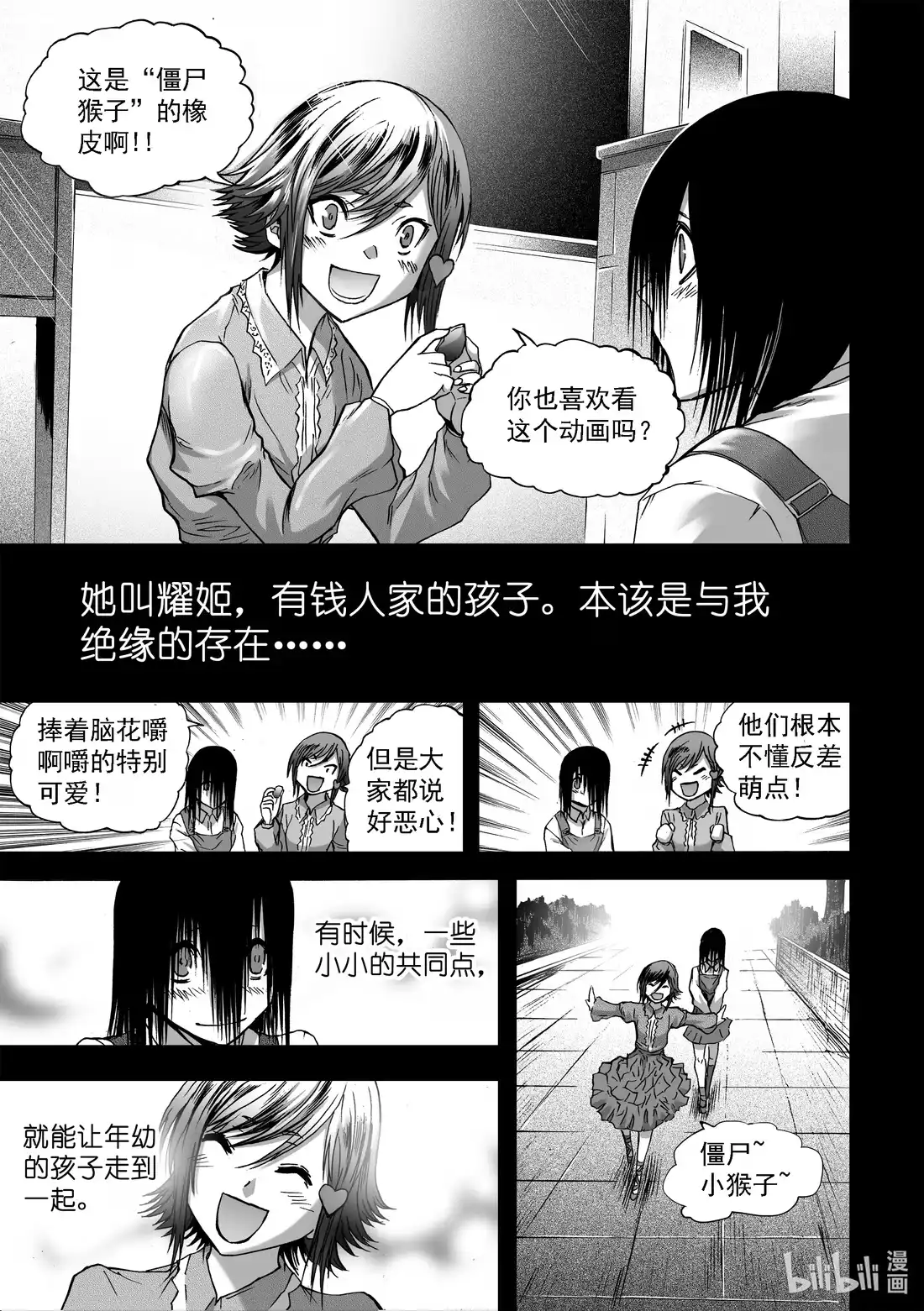 BLISS~极乐幻奇谭 断章 心猿无言 第9页