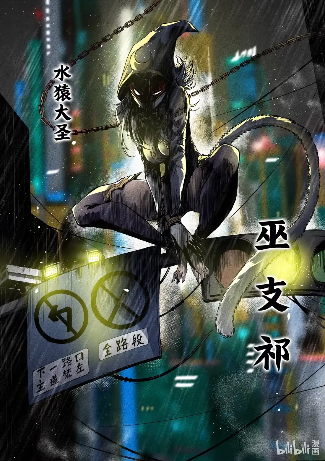 BLISS~极乐幻奇谭 断章 心猿无言 第24页
