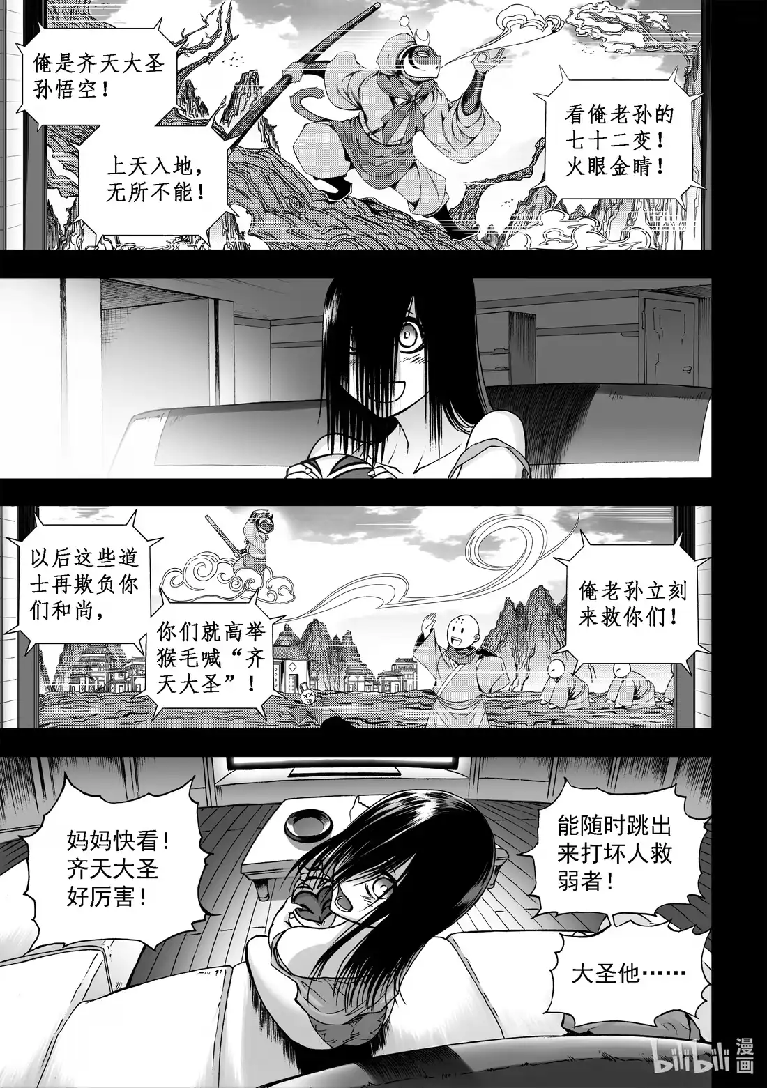 BLISS~极乐幻奇谭 断章 心猿无言 第3页
