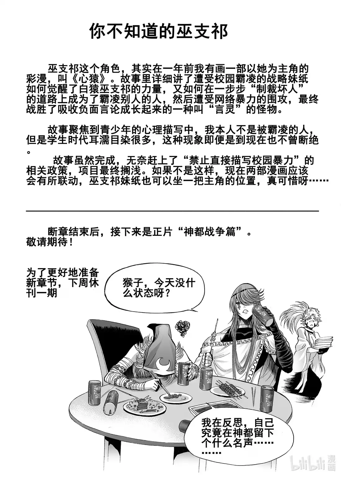 BLISS~极乐幻奇谭 断章 心猿无言 第25页