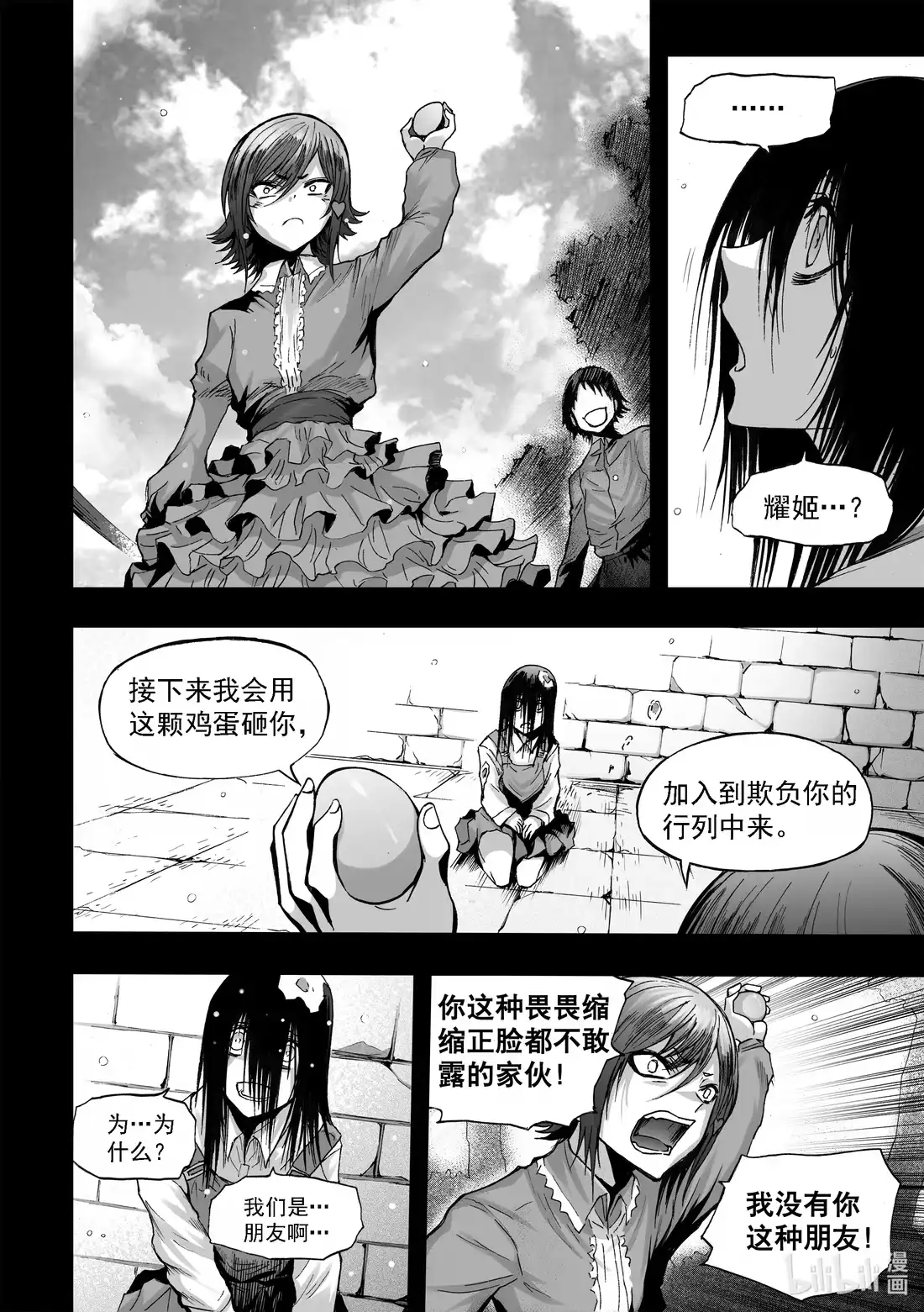 BLISS~极乐幻奇谭 断章 心猿无言 第14页